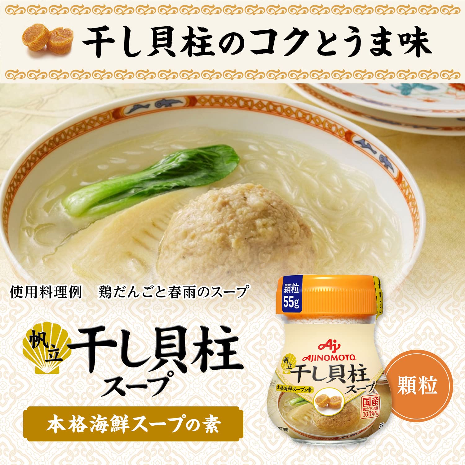 Ajinomoto 아지노모토 KK 말린 조개 기둥 스프 55g×5개