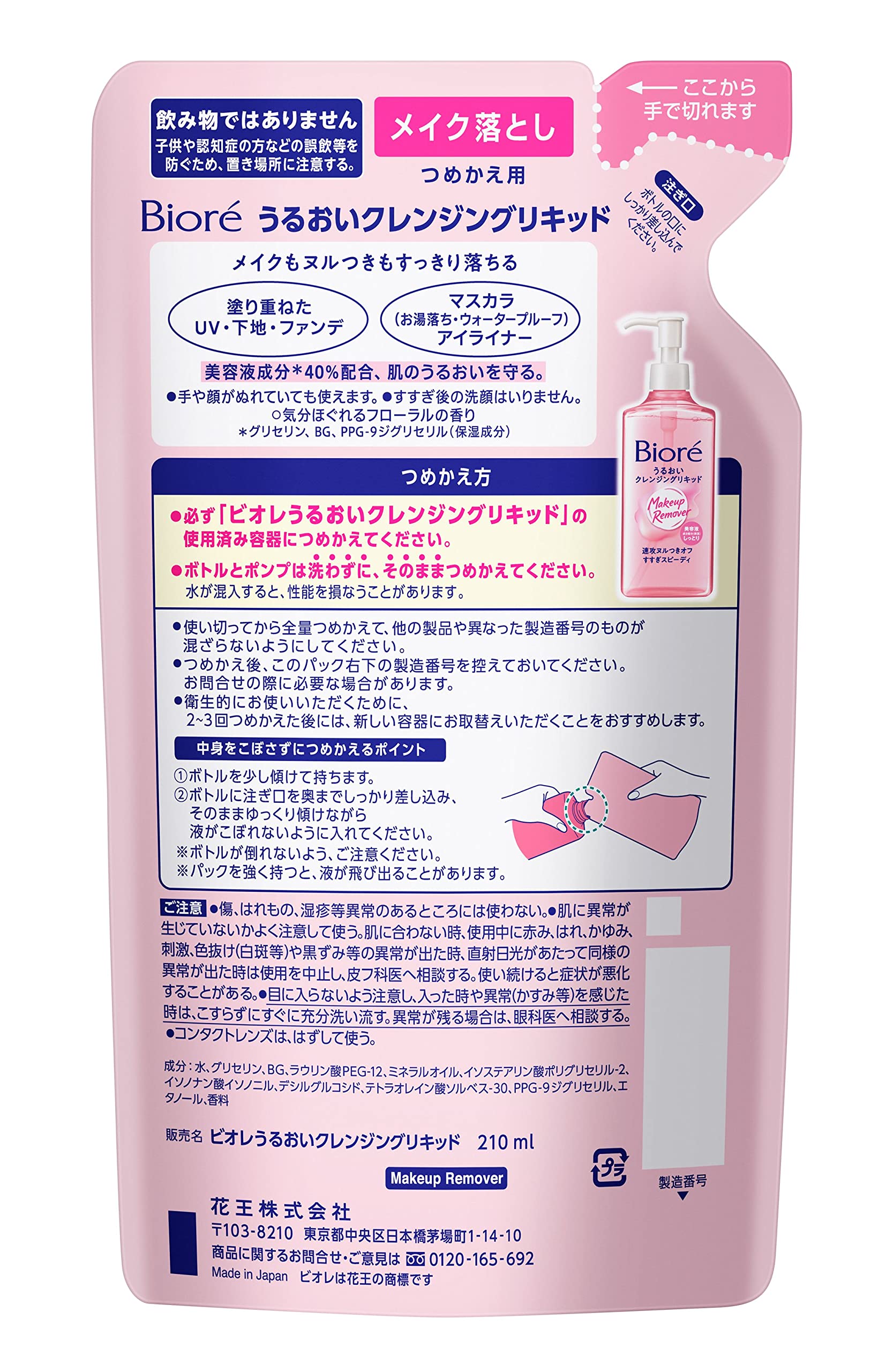 비올레 Bioré 수분 클렌징 리퀴드 리필 210ml