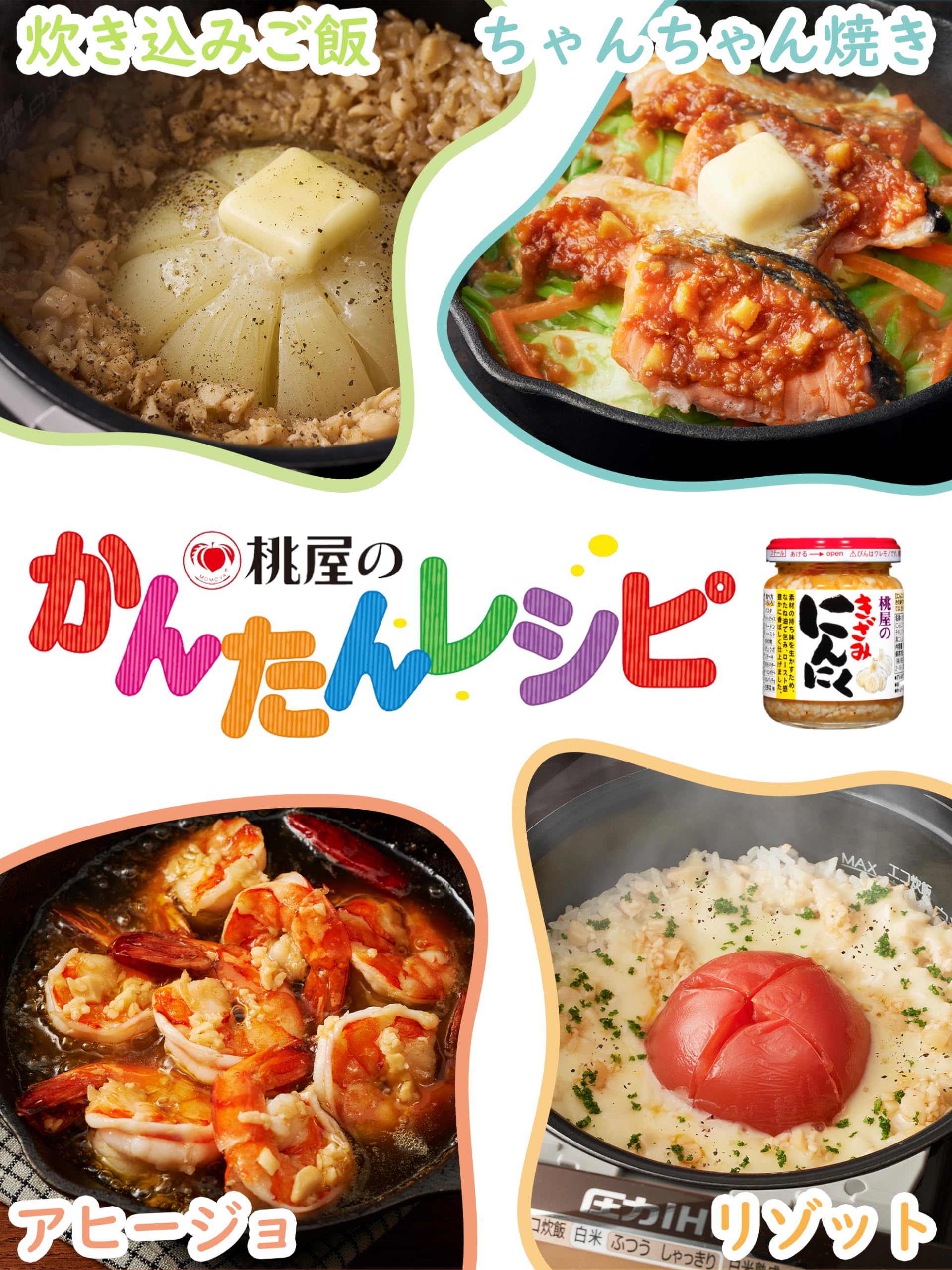 모모야 키자미 마늘 덕용 230g