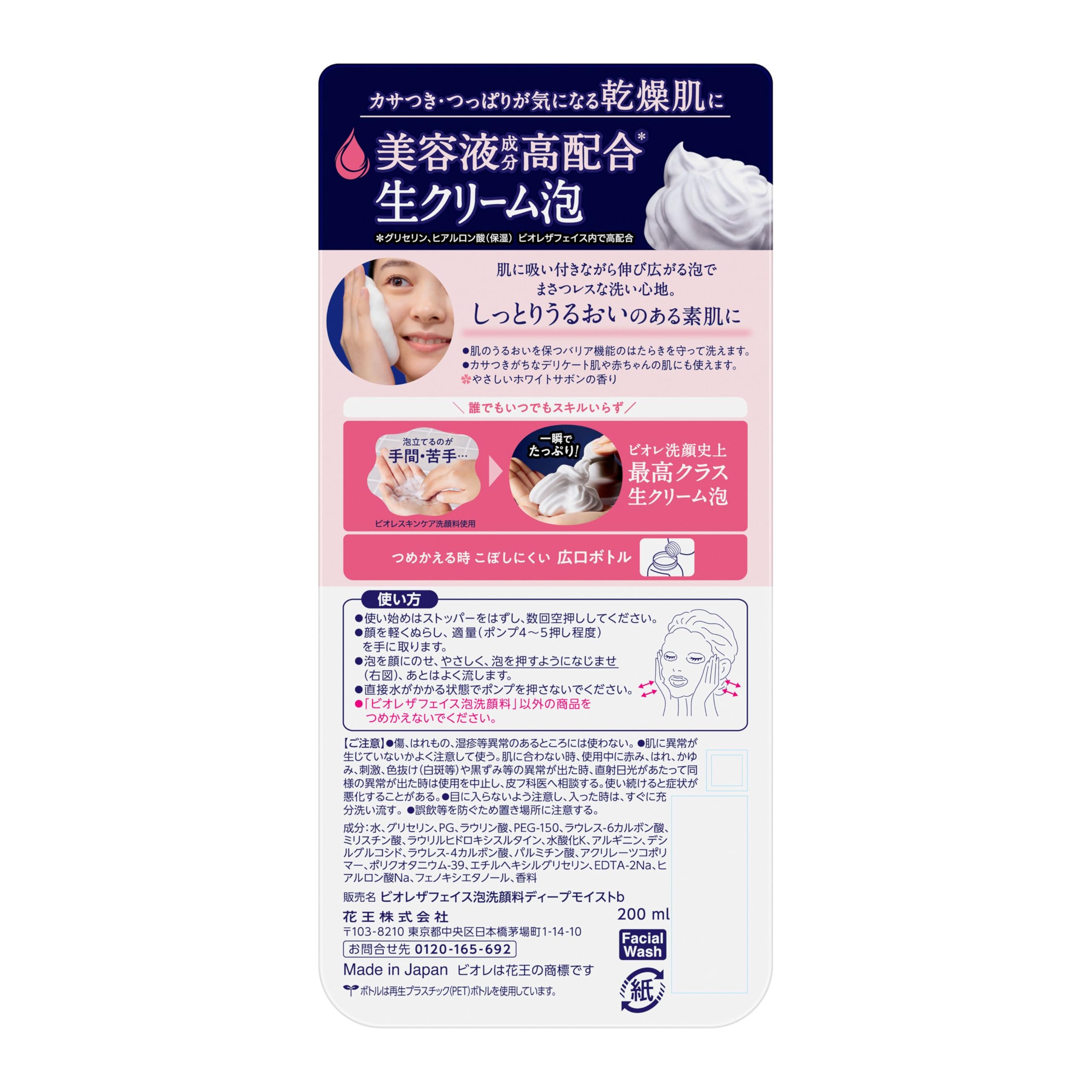 Bioré The Face Deep Moist Main Body [Foaming Face Wash] [Masatsu-less] [Contains Moisturizing Ingredients] [Dry Prevention] 200ml (x 1)
