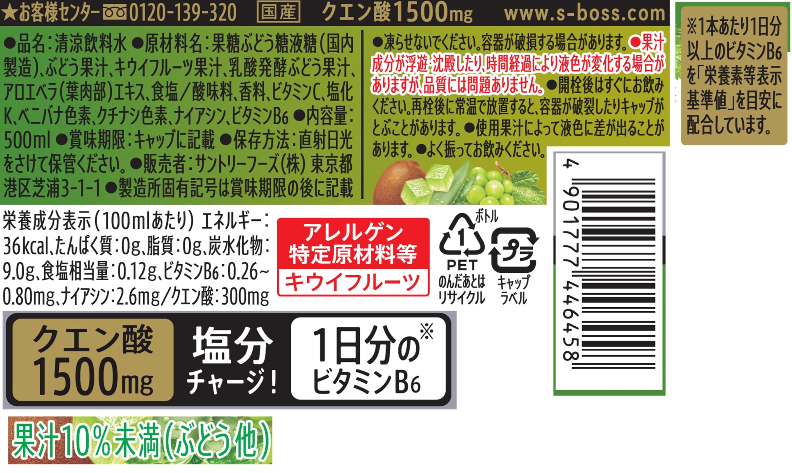 산토리 보스 BOSS 크래프트 보스 알로에 & 키위 과즙이 들어간 비타민 B6 구연산 열사병 대책 500ml×24개