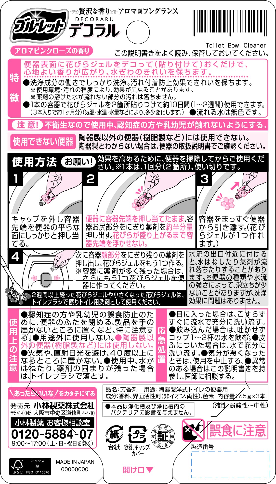 블루렛 데코럴 화장실 변기의 물 향기와 얼룩 착용 방지의 꽃잎 젤 아로마 핀 클로즈의 향기 약 30일분