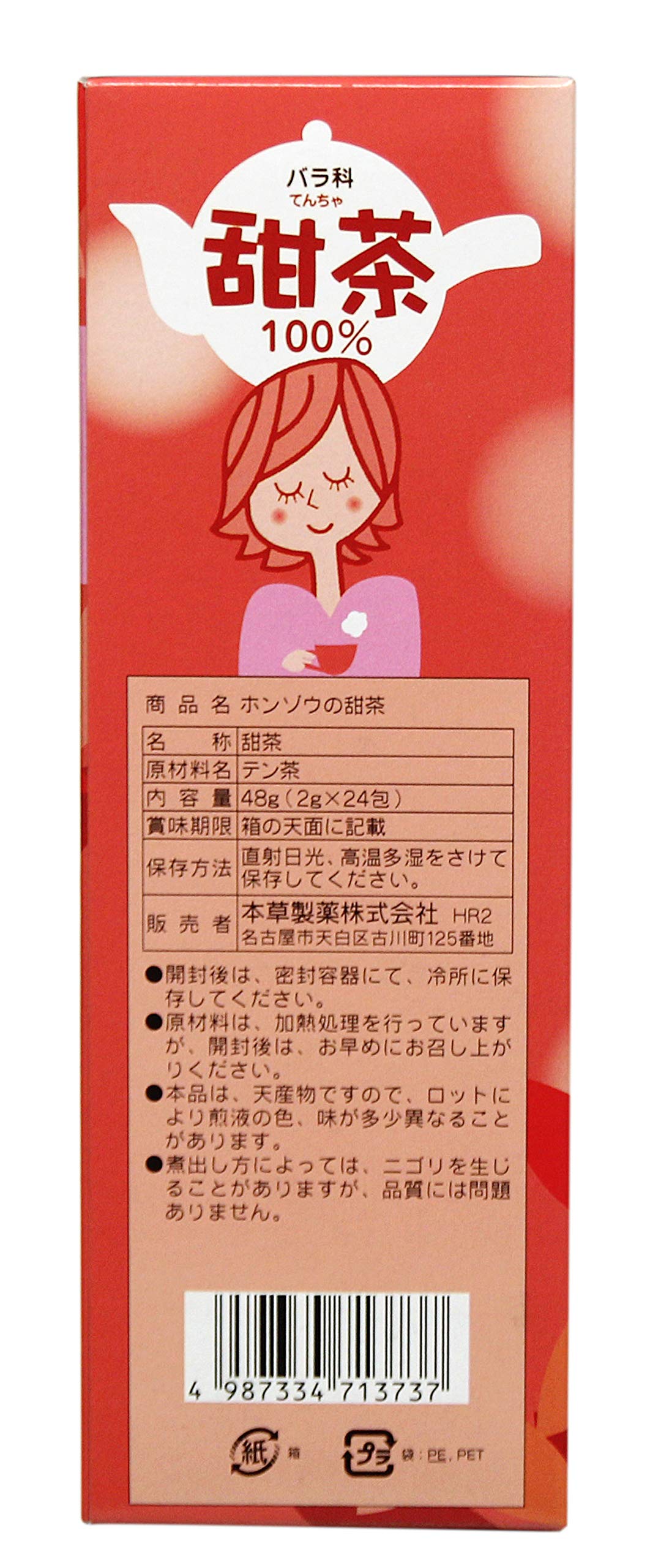 本草 甜茶