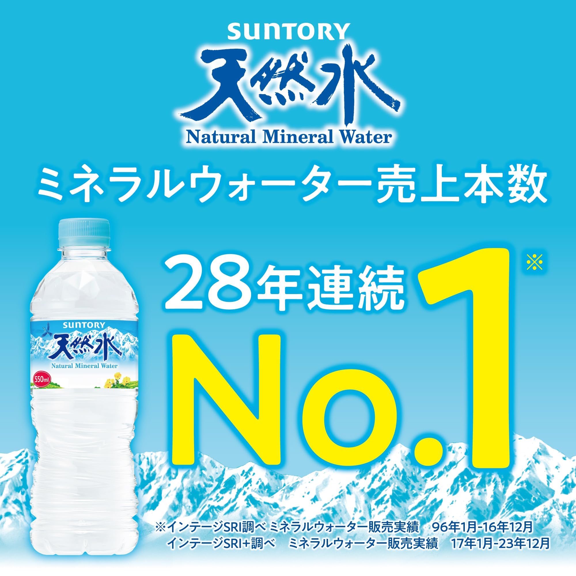 산토리 천연수 550ml×24개 내츄럴 미네랄 워터 정리 판매 실시중
