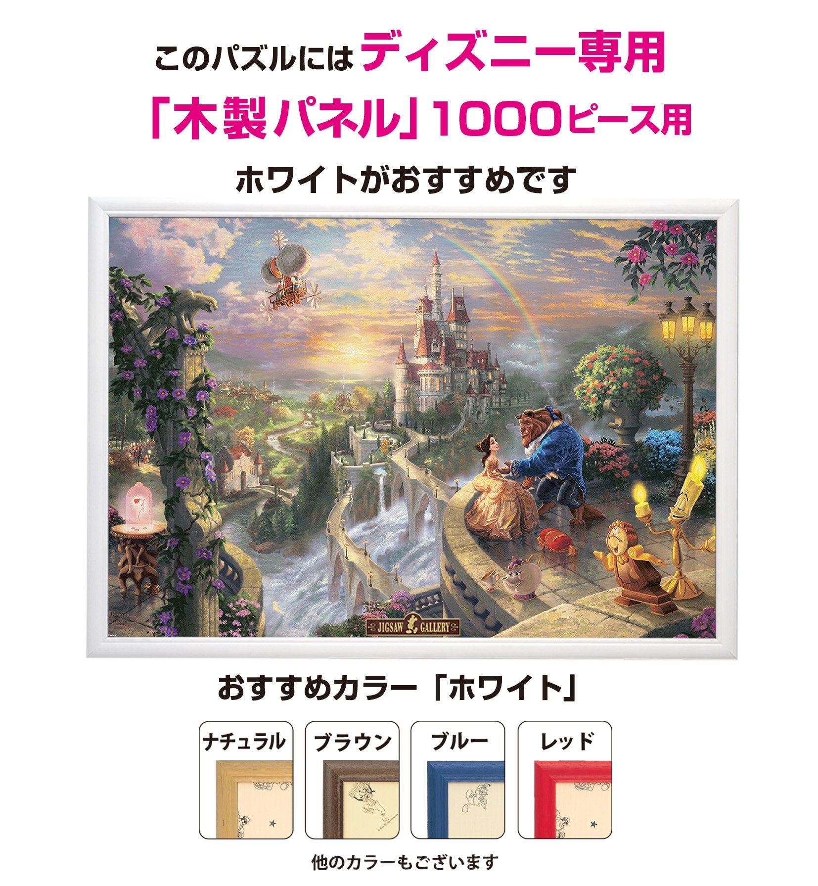 텐요(Tenyo) 【일본제】 1000피스 지그소 퍼즐 디즈니 토마스 킨케이드 미녀와 야수 Beauty and the Beast Falling in Love (51x73.5cm) D-1000-487