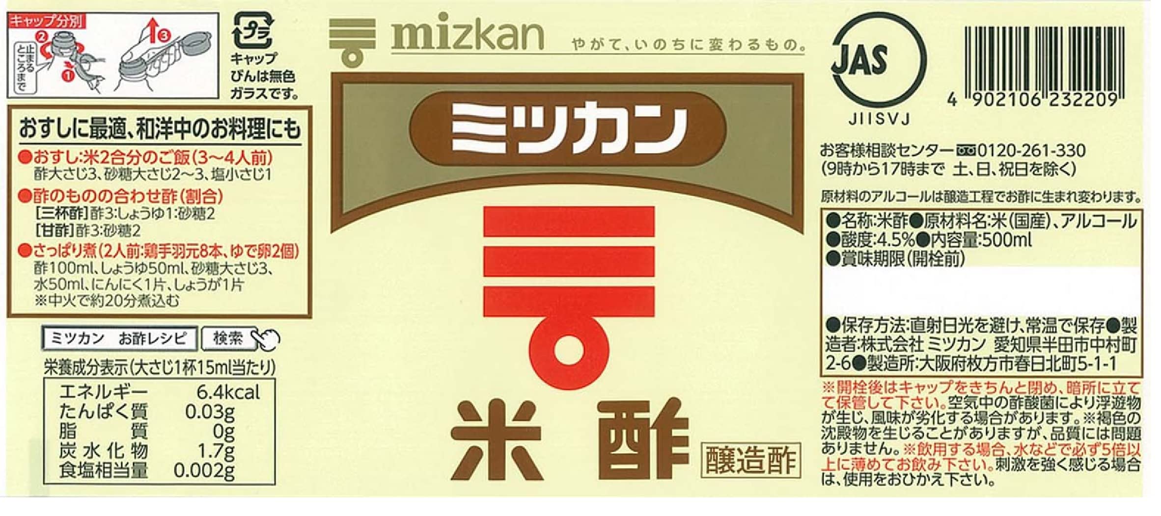 미츠칸 쌀초 500ml×20개