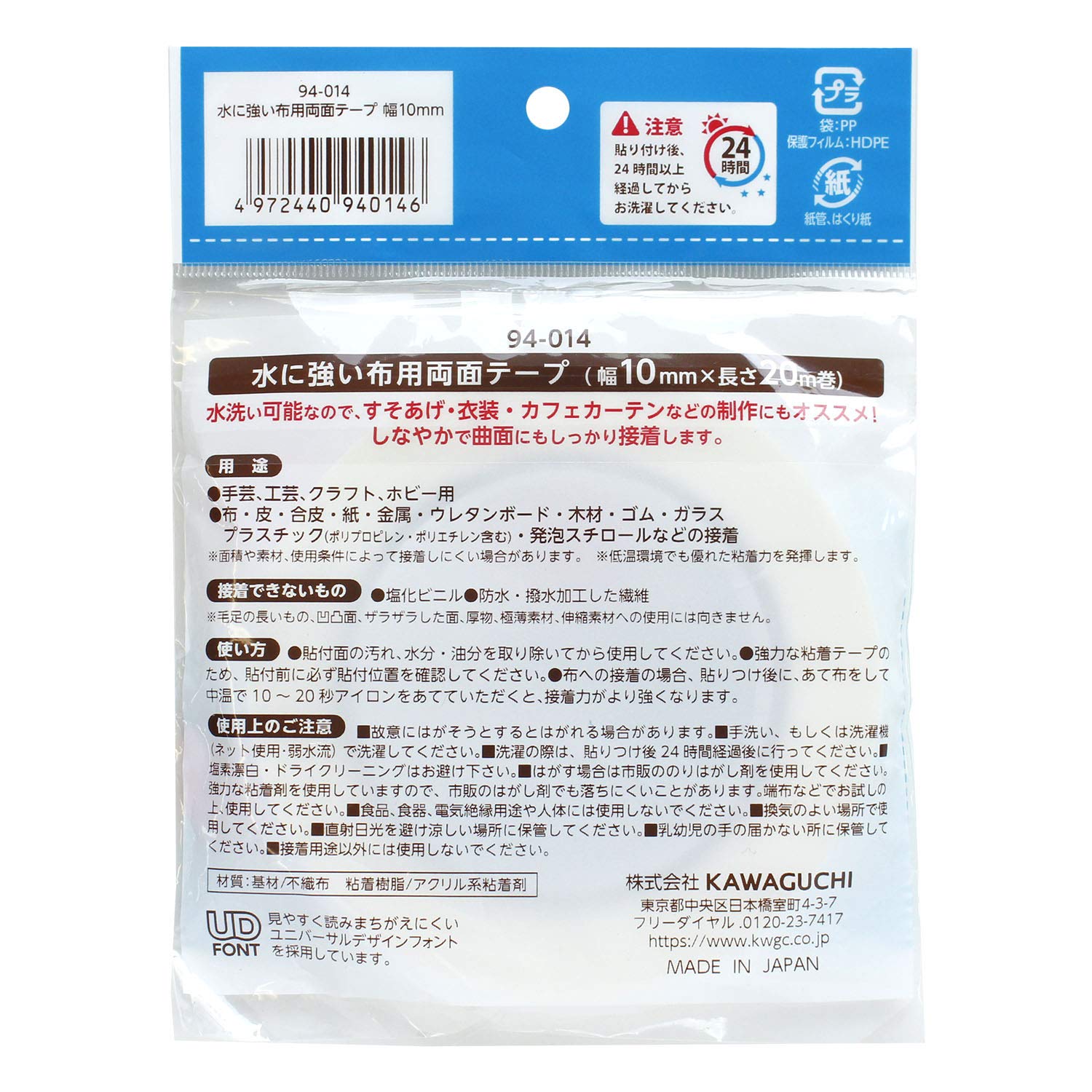 KAWAGUCHI TK94014 Water-resistant double-sided tape for fabric, width 10mm, 20m roll