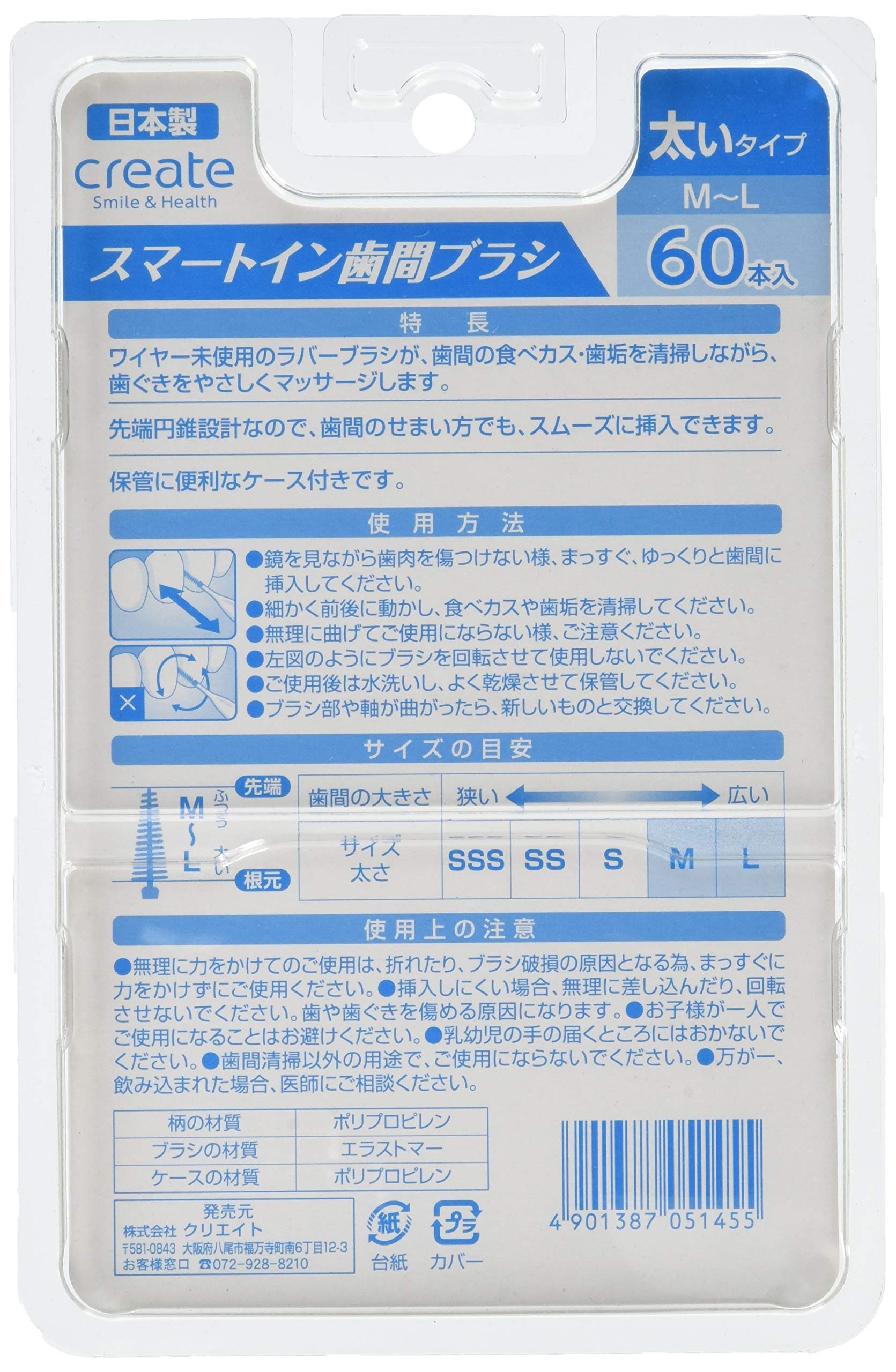 Smart in 齿间刷 粗型M-L 60支