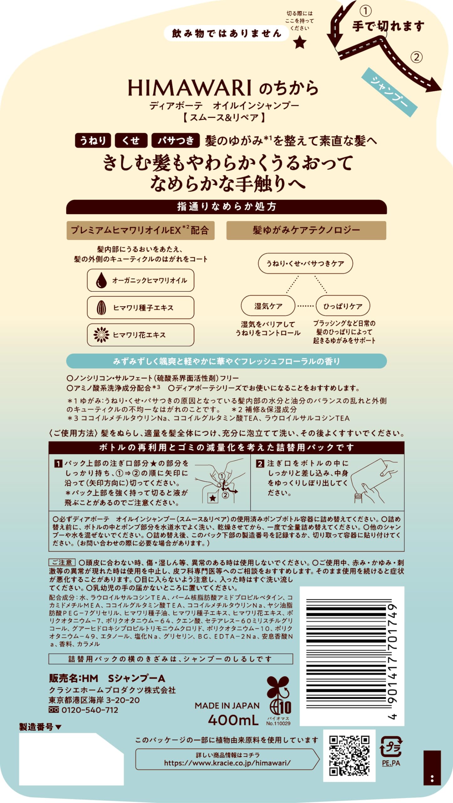 Dear Beaute Oil-in Shampoo (Smooth & Repair) Refill