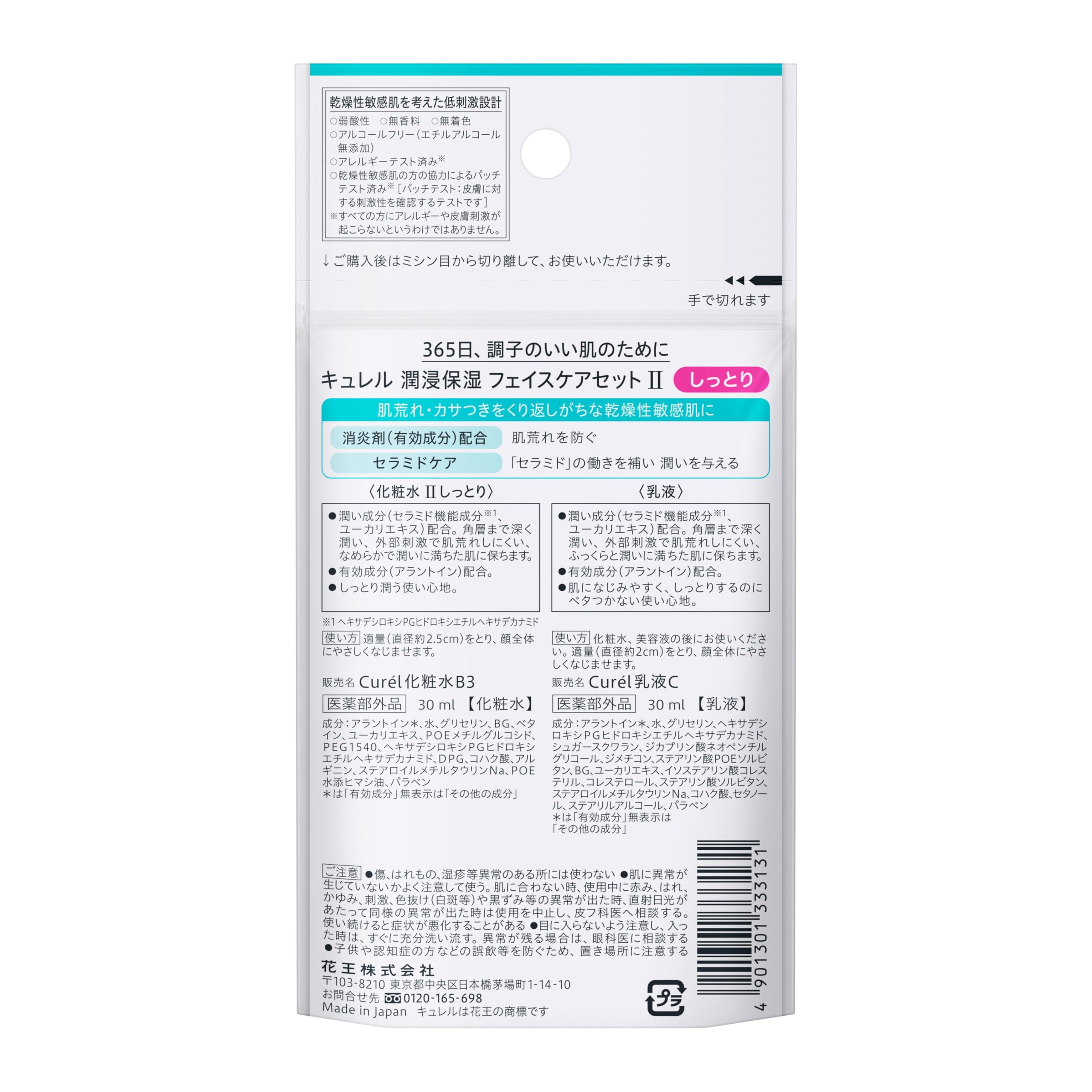 큐렐 【20 일간 트라이얼 세트】 페이스 케어 촉촉한 (화장수 30ml + 유액 30ml) II 촉촉한 2 개 어소트