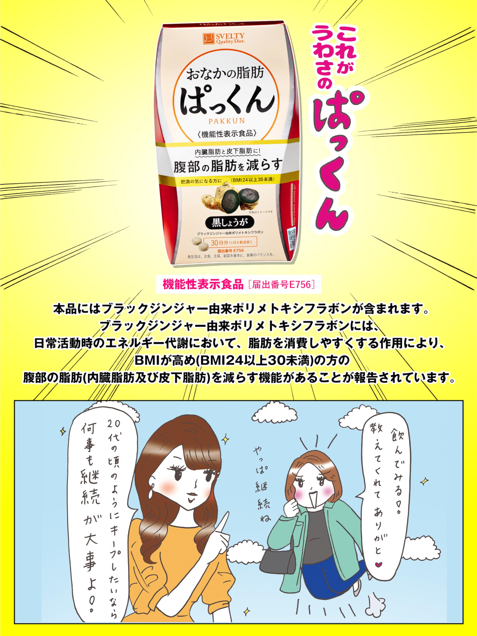 Svelty Belly Fat Pack Black Ginger [Food with Functional Claims] 225 tablets