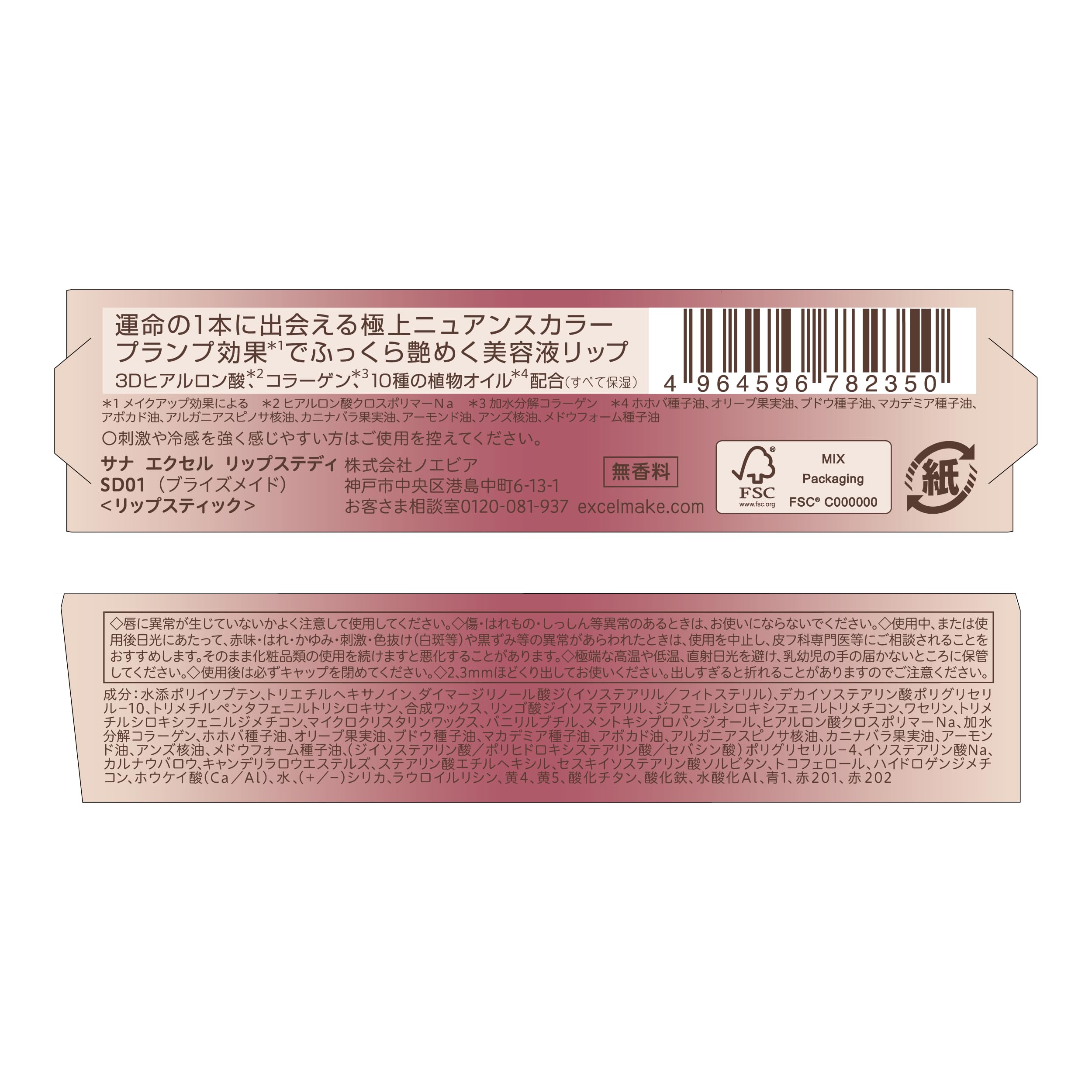 excel Lip Steady SD01 Bridesmaid Lipstick Mucous membrane Hard to remove Beige Plump effect