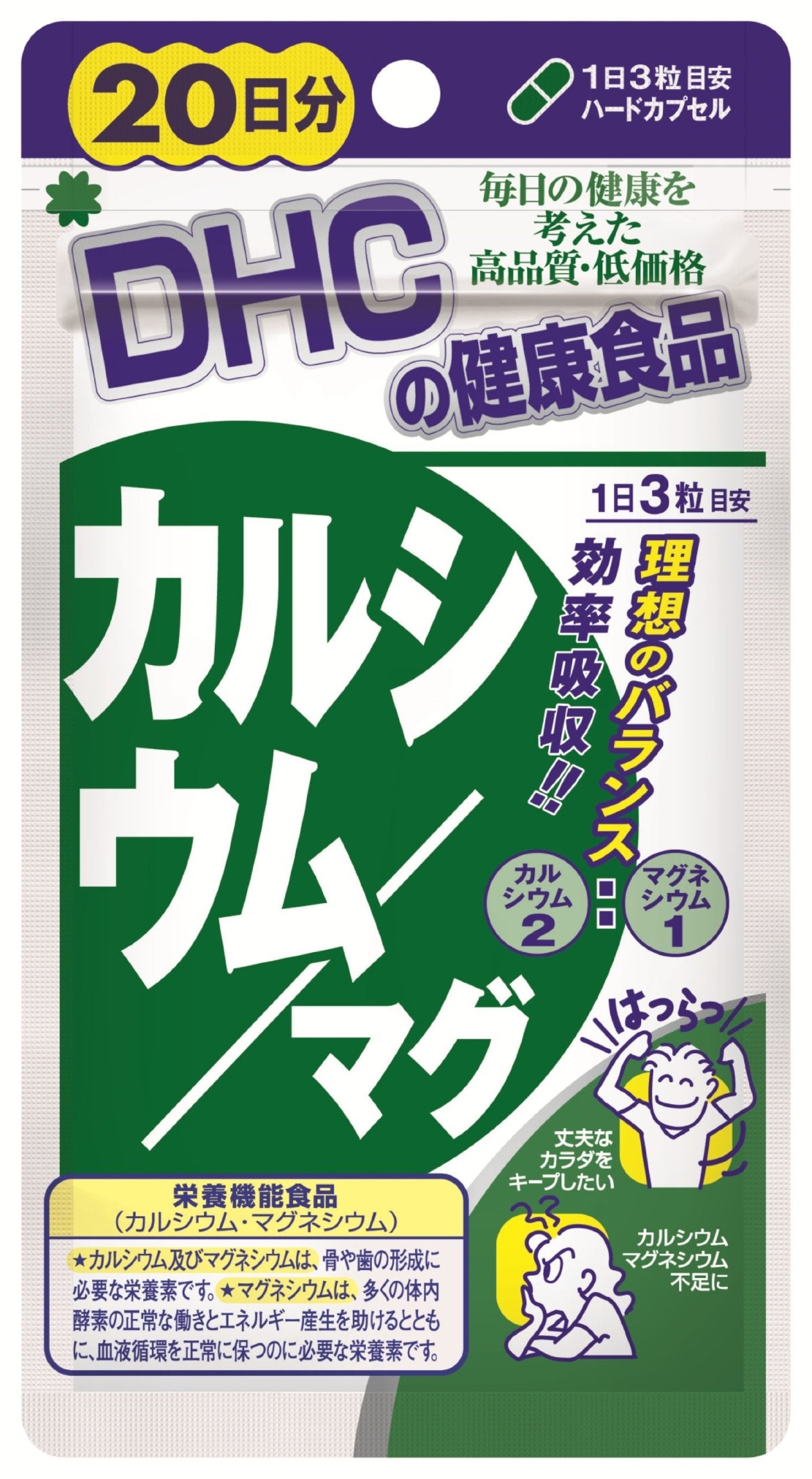DHC カルシウム マグ 20日分