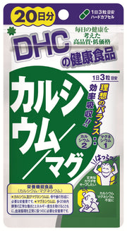 DHC カルシウム マグ 20日分