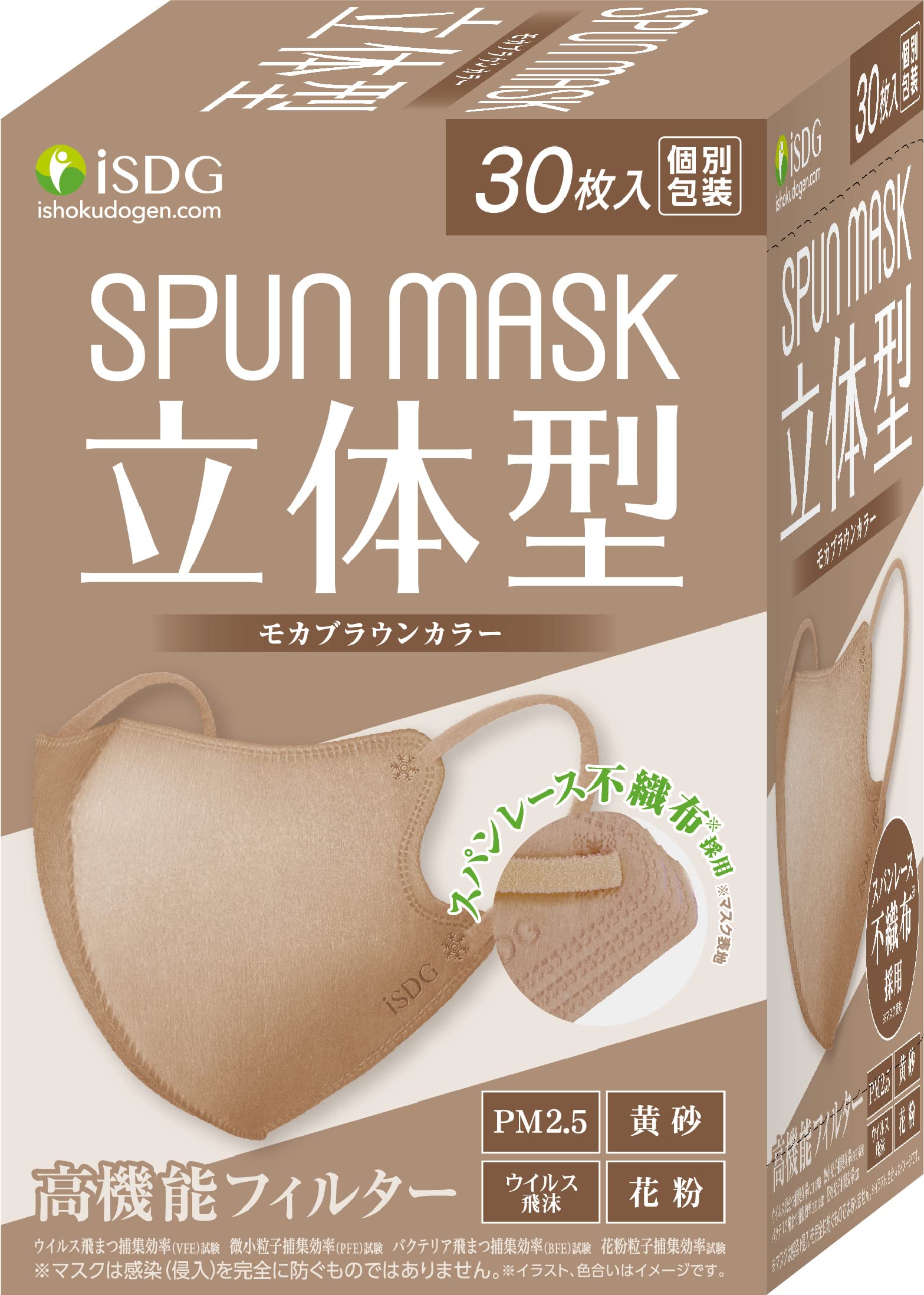 [Ishokudogen.com] iSDG 3D Spunlace Nonwoven Color Mask SPUN MASK (Span Mask) Individually Wrapped 30 Pieces Mocha Brown