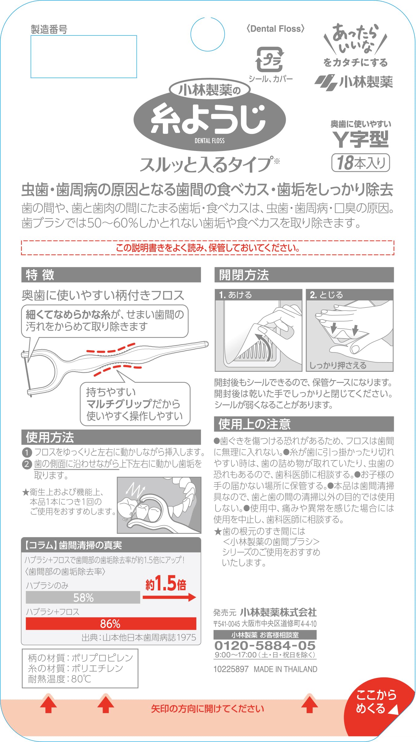 Thread toothpicks Kobayashi Pharmaceutical's Y-shaped dental floss that fits easily into narrow gaps between teeth 18 pieces