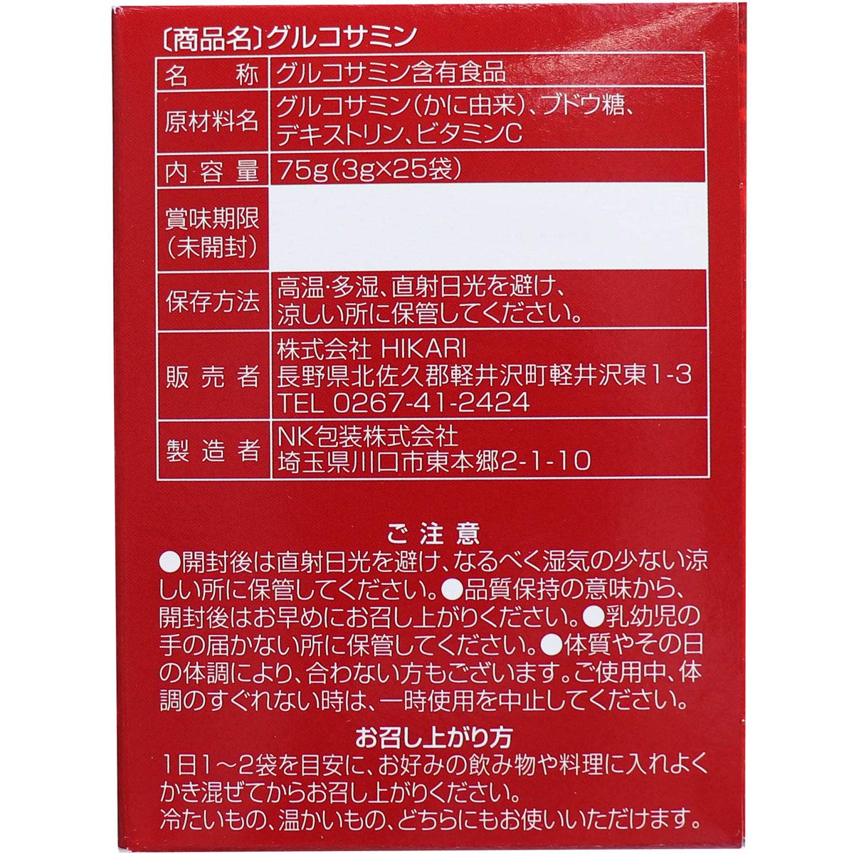 Hikari Glucosamine 3g x 25 túi
