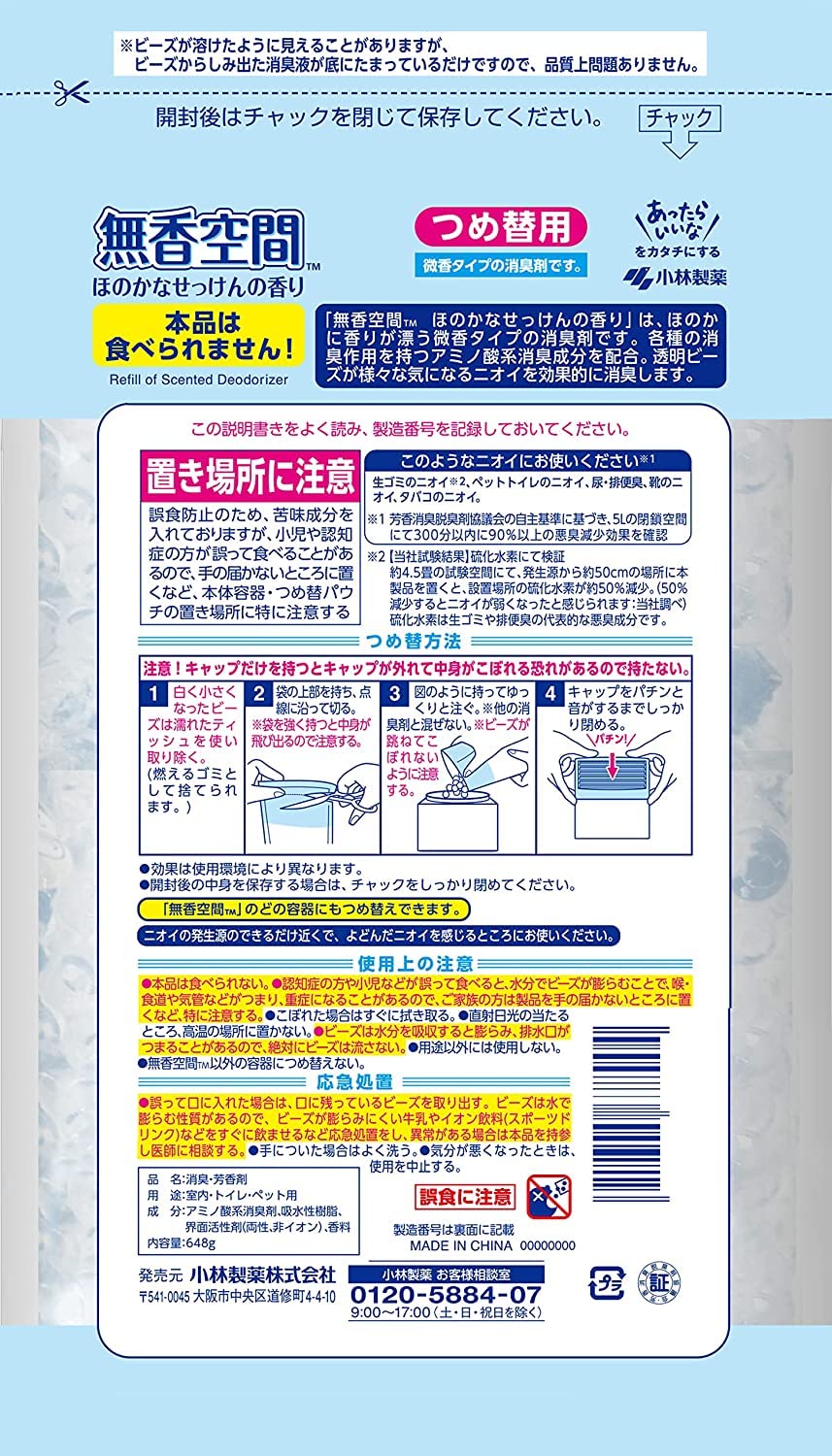 무향 공간 두어 형 탈취제 방향제 【현관 클로젯 방의 방향제】【소취 비즈로 확실히 소취】 화장실 애완 동물의 냄새에도! 고바야시 제약