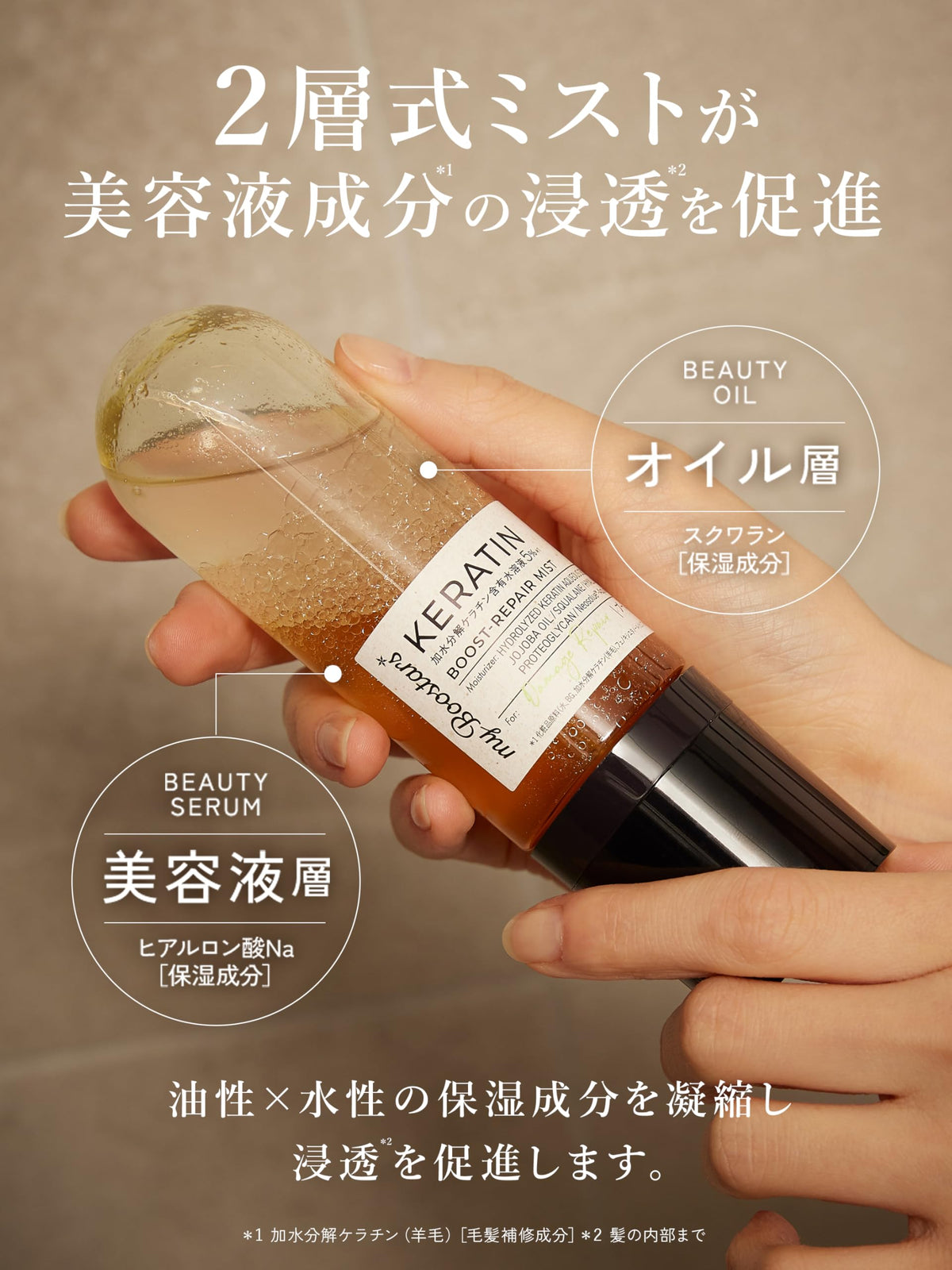 My Boostars ブースターヘアミスト ケラチン 髪の導入美容液 90ml ダメージリペア