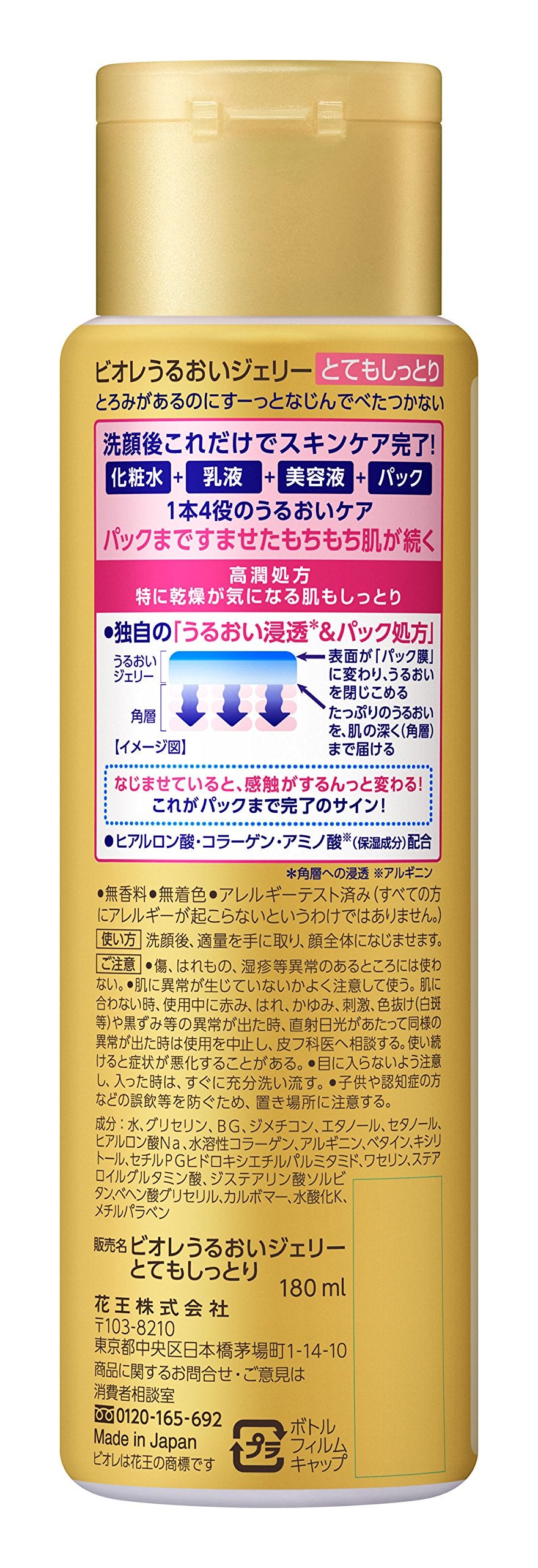 Biore Moist Jelly Very Moist 180ml