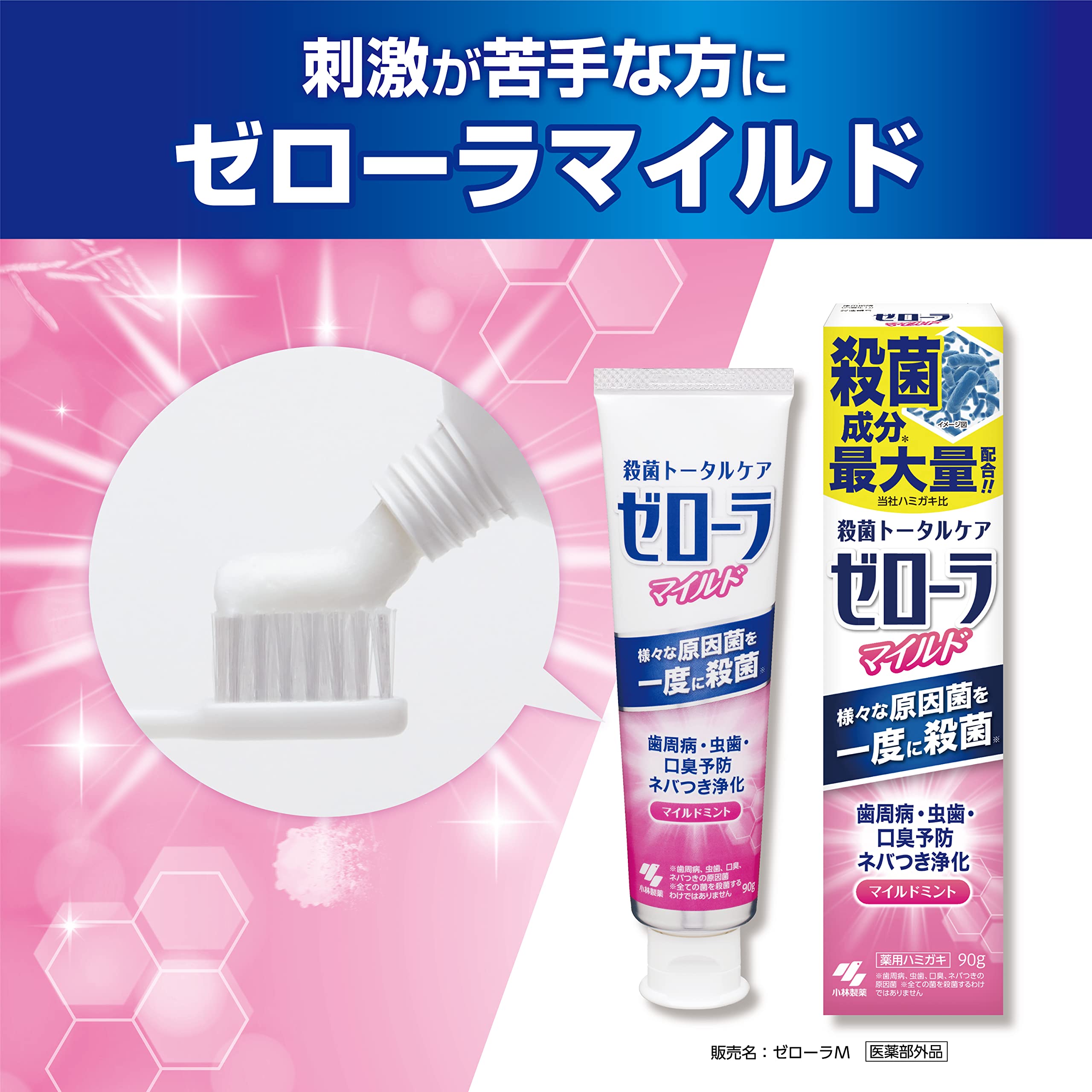 제로라 마일드 민트 살균 토탈 케어 약용 하미가키 90g 치주병 예방 메디칼 민트 고바야시 제약[의약부외품]