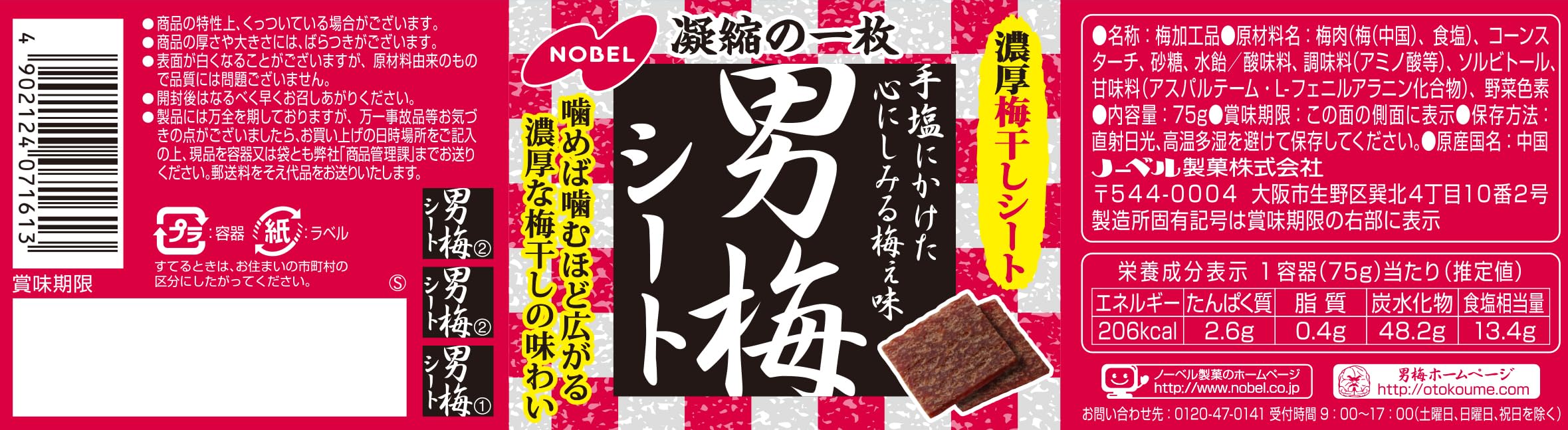 노벨 남자 매화 시트 병 75g×4개