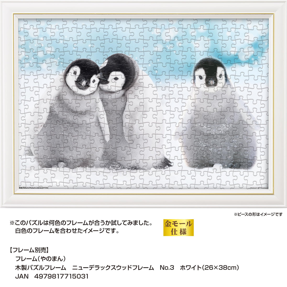 やのまん(Yanoman) 日本製 300ピース ジグソーパズル どこいく?ペンギン (26x38cm) 03-969 ピース請求ハガキ のり付き へら付き サービスカード付 ジグソーパズルのトリセツ付