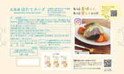 Greens Kitami Hokkaido Scallop Soup 12 bags x 4 pieces