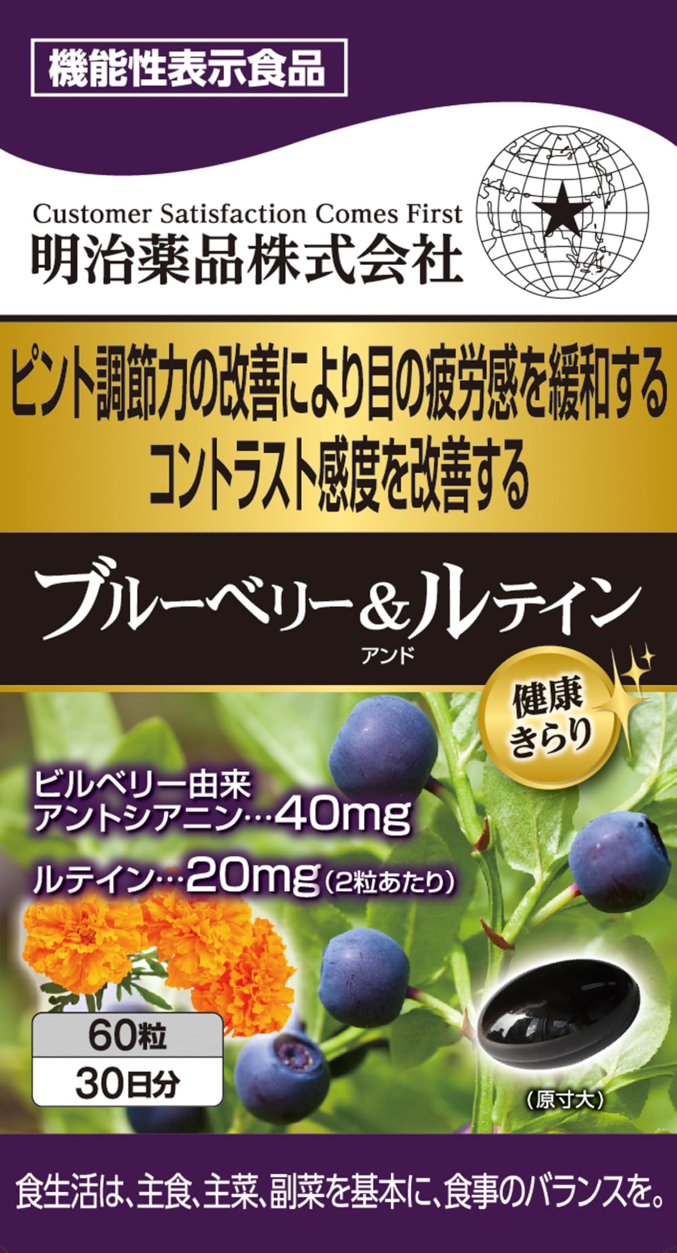 Healthy Kirari Blueberry & Lutein 60 tablets 02501/01543