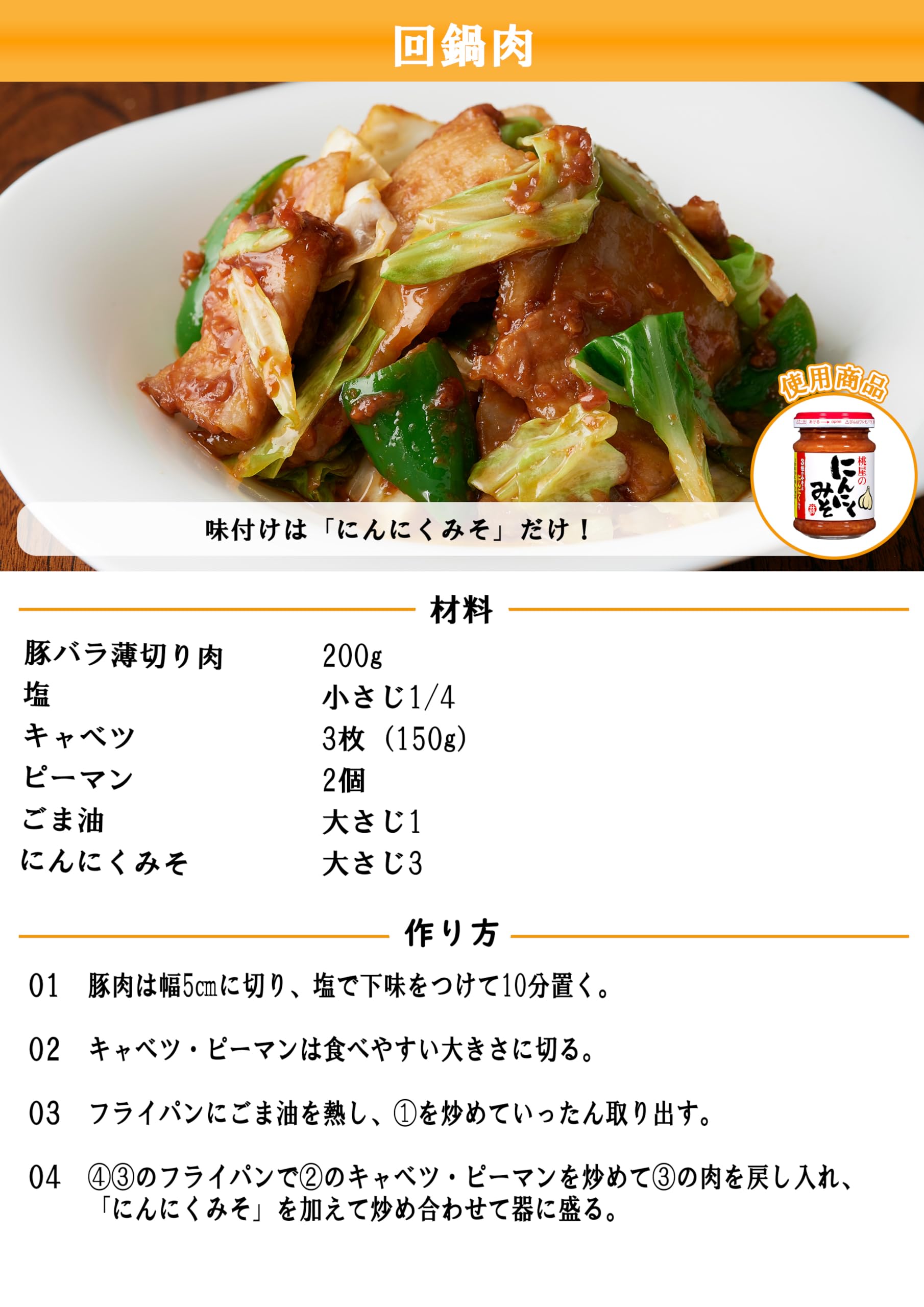 桃屋 にんにくみそ (味噌 みそ にんにく ニンニク 調味味噌 ご飯のお供) 100g