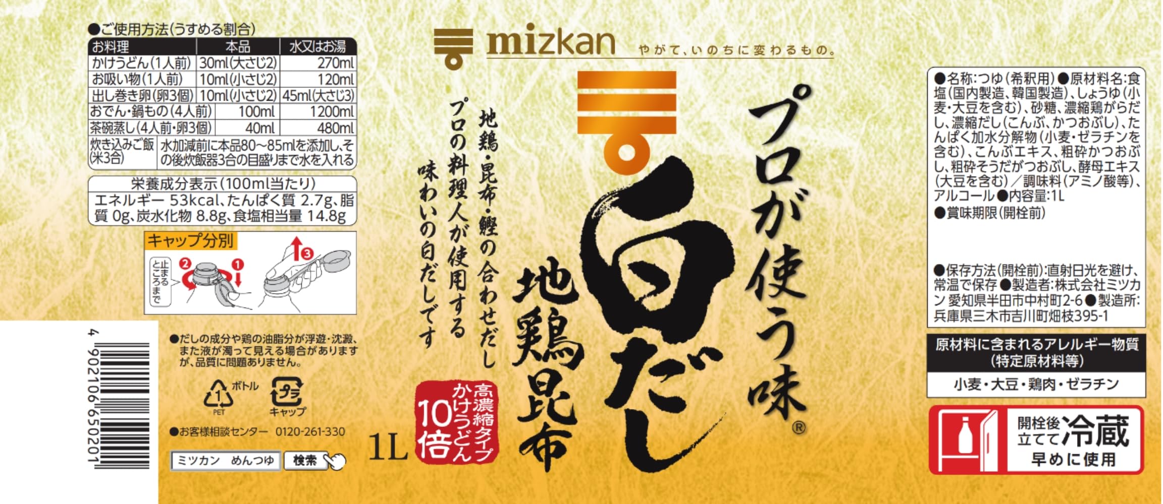 Mizkan Professional Flavor White Dashi 1L x 2 [Mentsuyu Japanese Style Dashi]