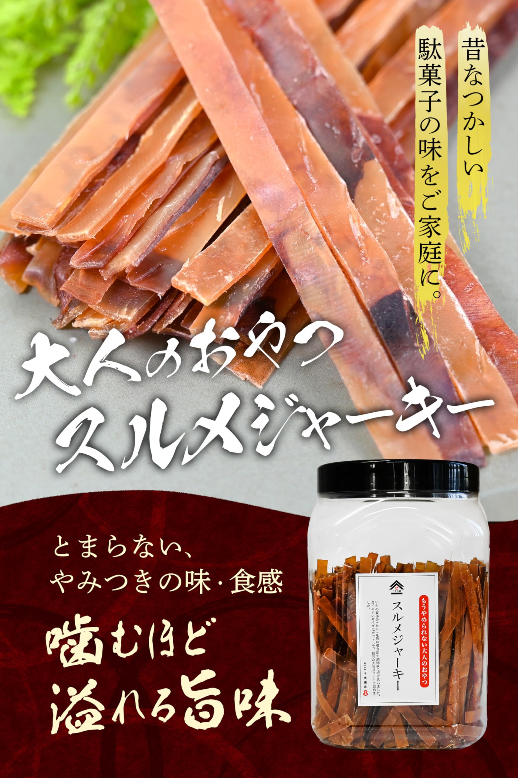 [Tsumamizo] Surume Jerky Dagashi Squid ใช้ในเชิงพาณิชย์ [ของว่างเพื่อสุขภาพที่ต้องเคี้ยว] Surume Jerky Surume Jerky Atarime Squid Surume Squid Surume Squid อาหารอันโอชะของขบเคี้ยว Sennari Shokai Pot 610g