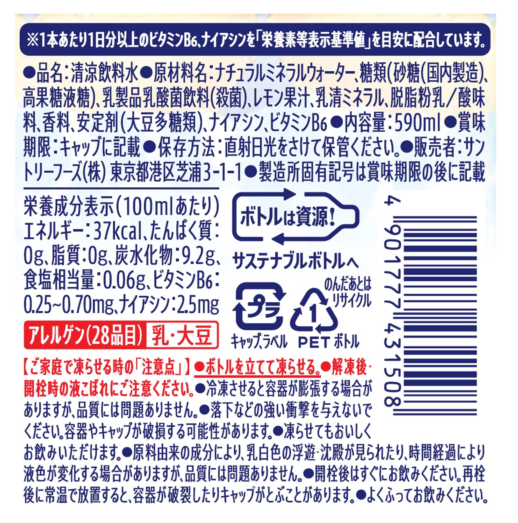 산토리 천연 물 키리토 요그 아침 따기 레몬 & 요구르트 맛 냉동 겸용 유산균 590ml×24개