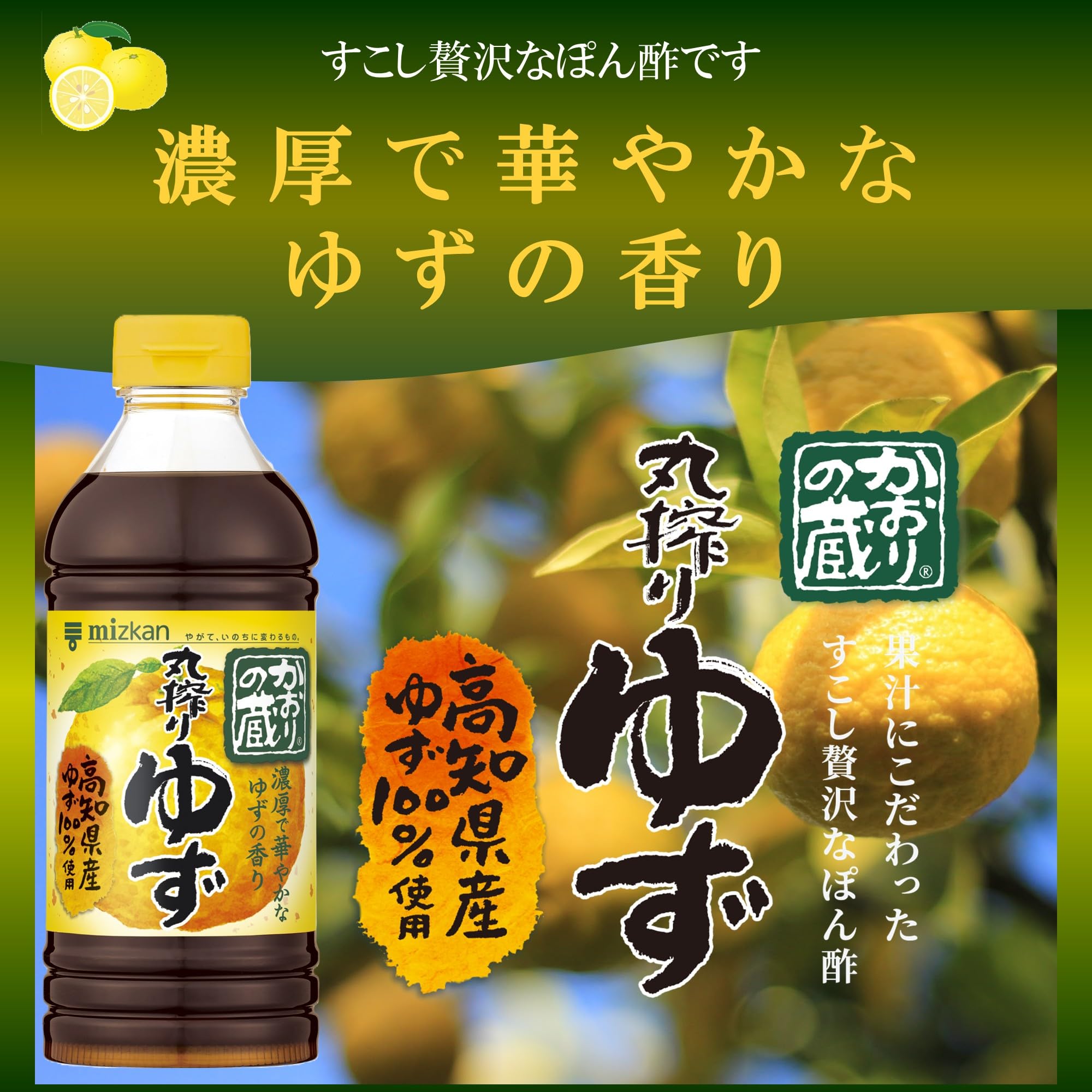 미쓰칸 카오리의 쿠라마루 짜기 유자 190ml × 3개