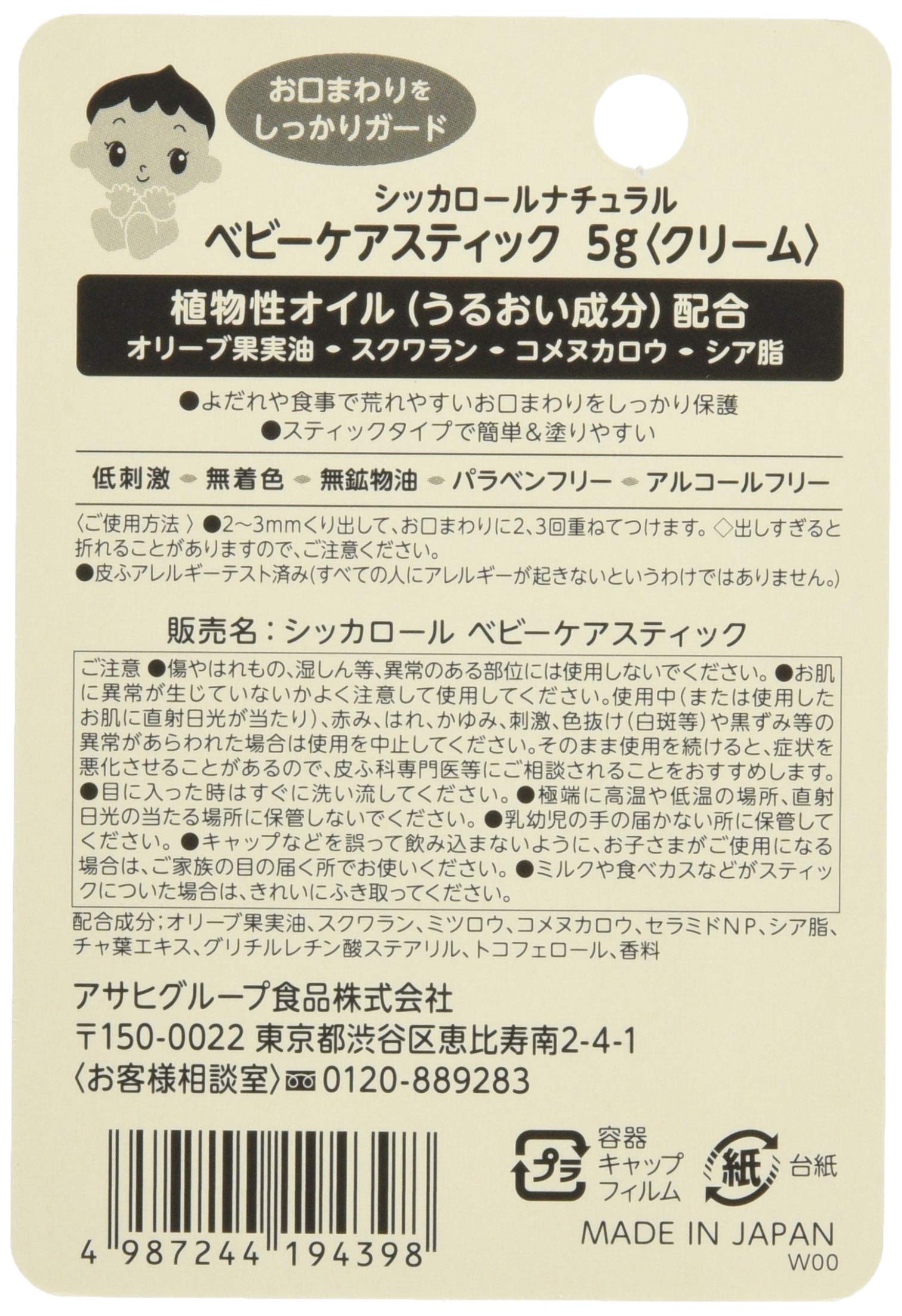 Wakodo Sickarol Natural Baby Care Stick 5g