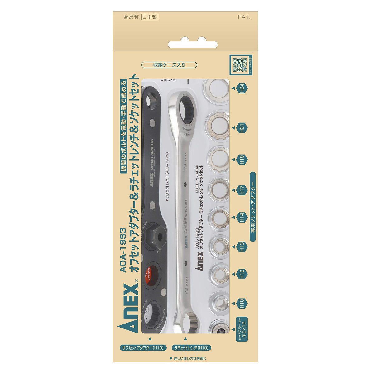 アネックス ANEX オフセットアダプター19 対辺19mm ラチェットレンチ ケース付 マルチセット AOA-19S3