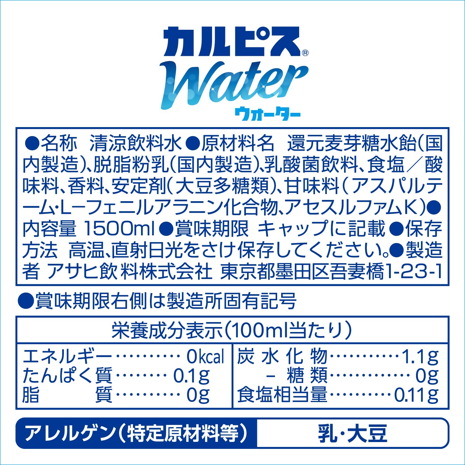 Asahi Beverages Calpis Water Zero Sugar 1.5L x 8 bottles [Lactic Acid Bacteria] [0 Calories]