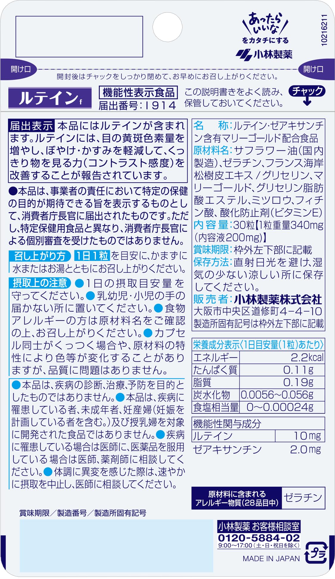 고바야시 제약의 영양 보조 식품 루테인 서프리 【흐릿한·카스미 대책 선명하게 보는 힘 대책】 눈의 서플러 루테인 서플리 보충제
