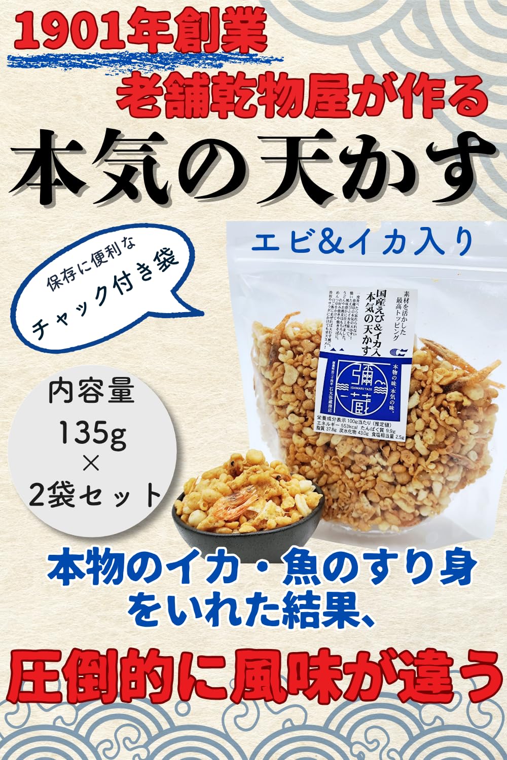 Ishimaru Yazo Shoten Yazo's grilled shrimp and squid tempura 135g