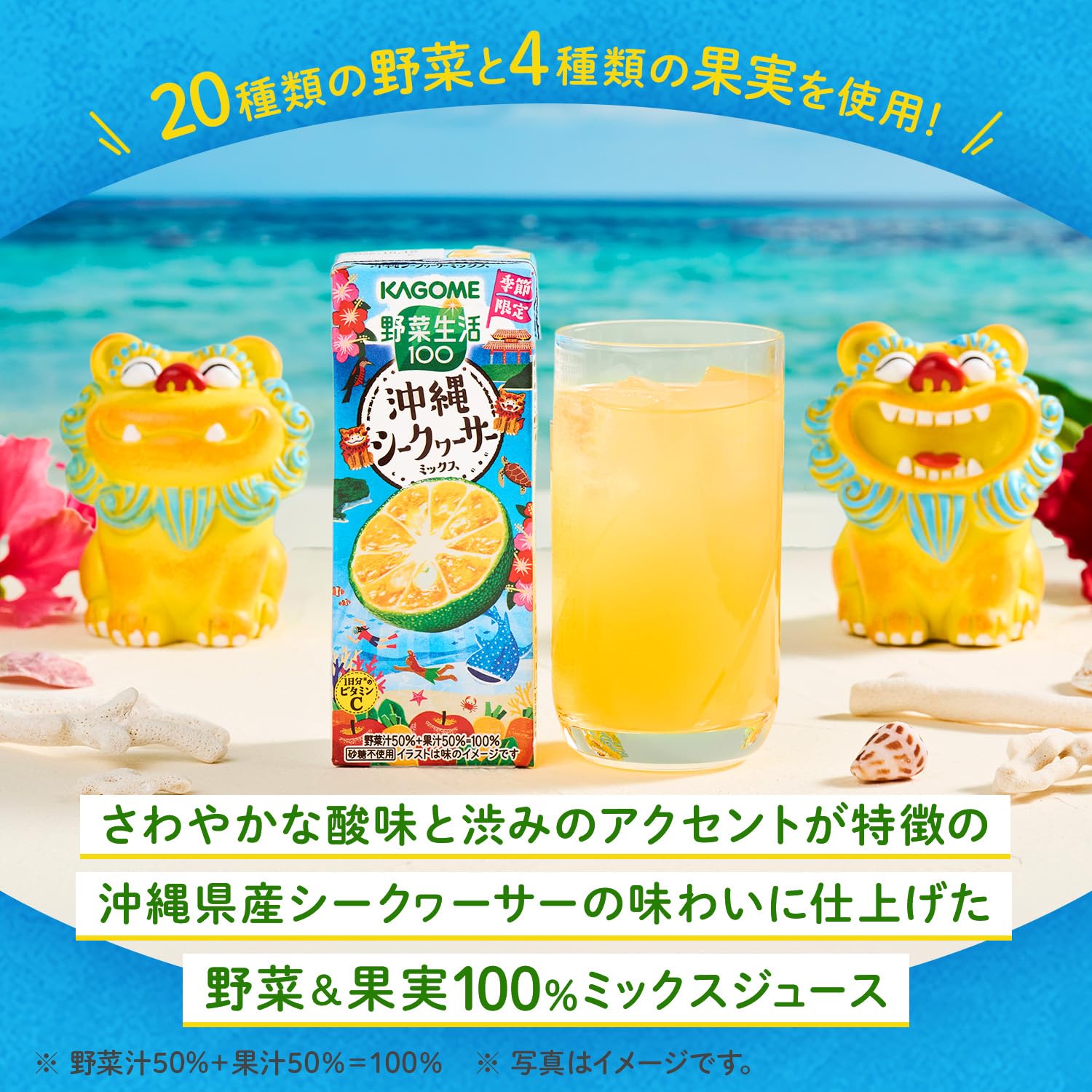 카고메 야채 생활 100 오키나와 시크 ヮ 서믹스 종이 팩 195ml×24개(1일분의 비타민 C 설탕 미사용)