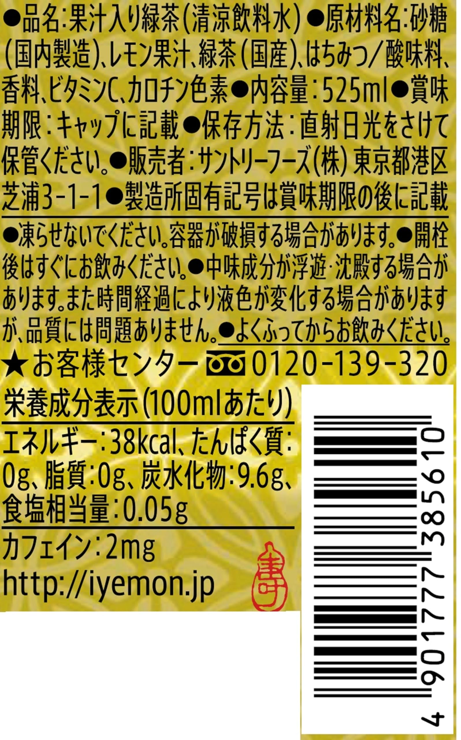 Nước chanh Suntory Iyemon Kyoto 525ml x 24 chai