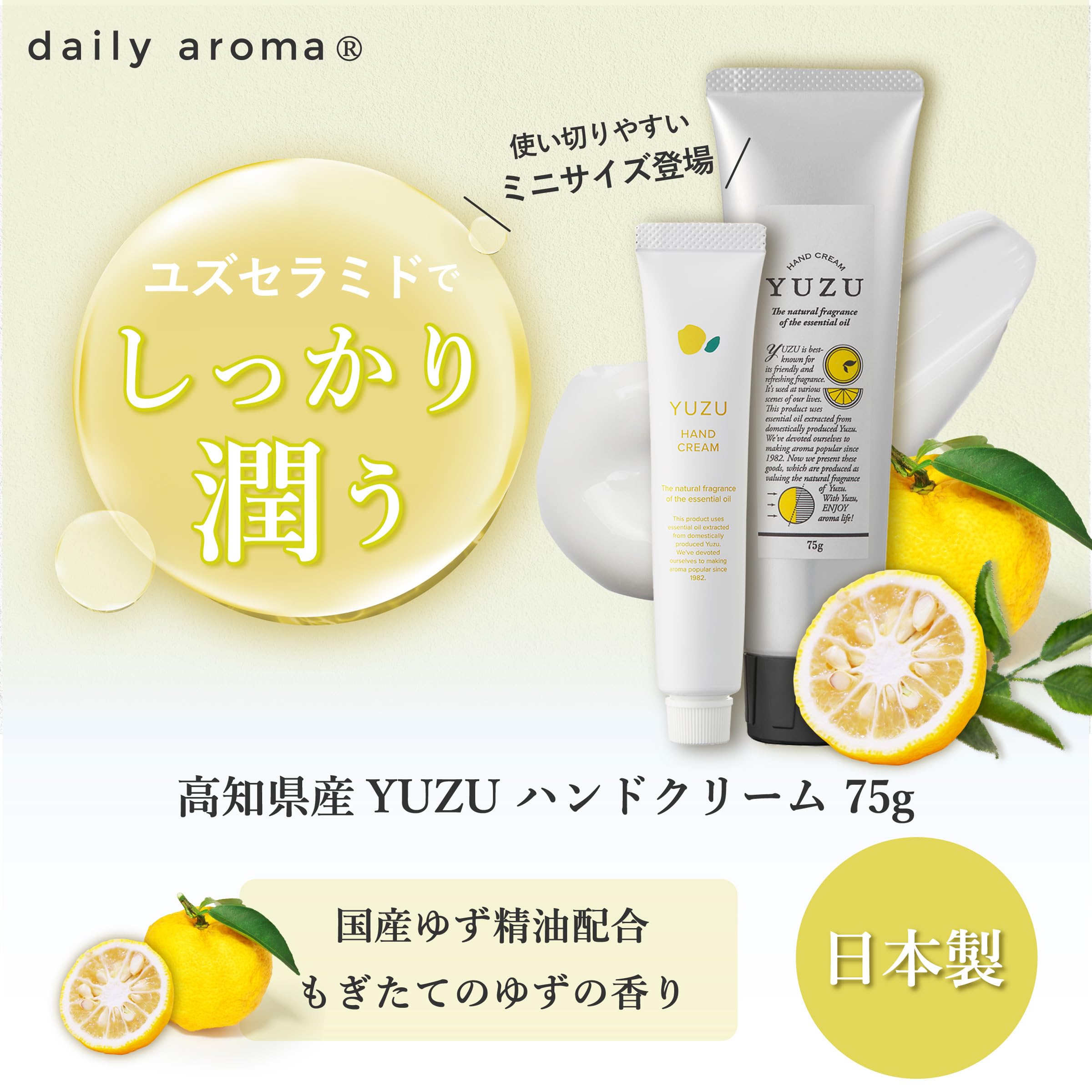 데일리 아로마 고치현 YUZU 핸드 크림 미니 20g | 유자의 향기 데일리 아로마 재팬 국산 일본제 감귤 보습 건조 스킨 케어 자연 유래 감귤