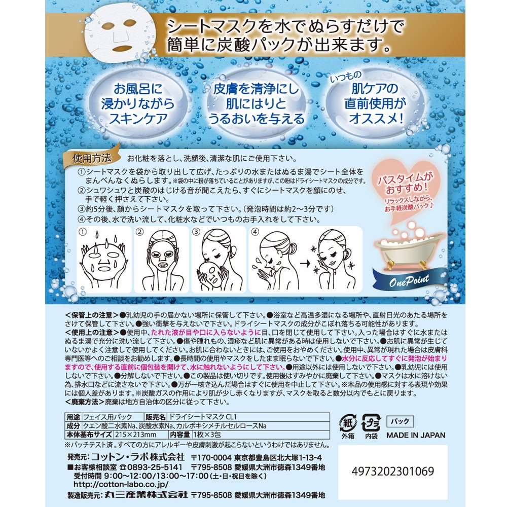 Cotton Labo 碳酸面膜 3 片