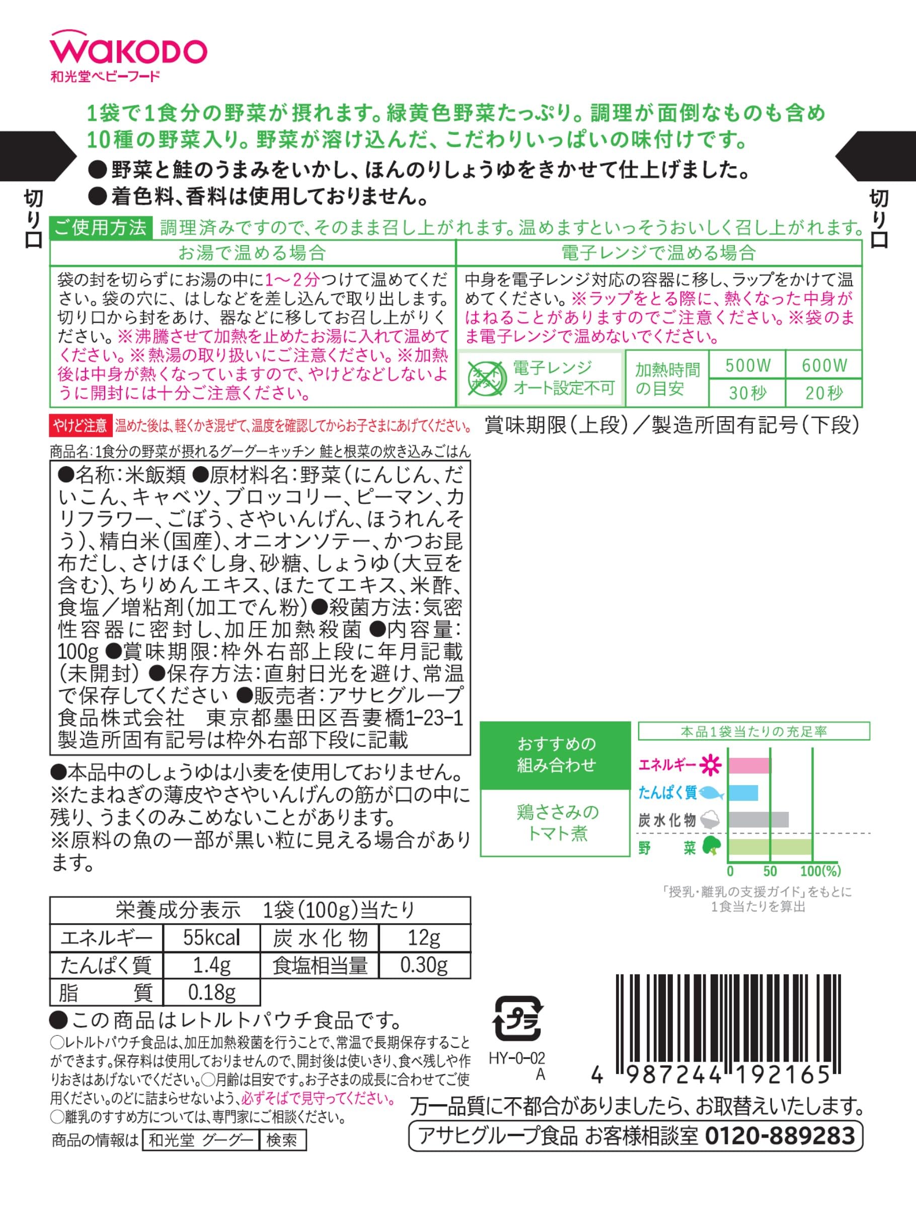 【와코도】 1식분의 야채를 섭취할 수 있는 구구 키친 연어와 뿌리채의 밥 밥 100g×6개 [9개월경부터] 10종의 야채 밥