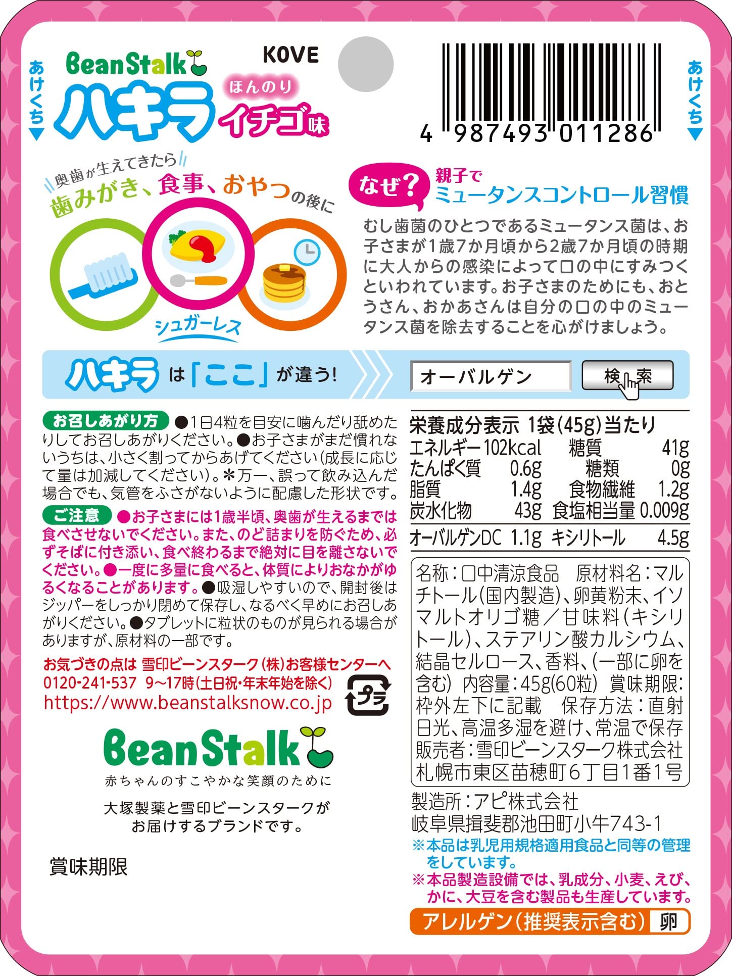 Snow Brand Beanstark Beanstark Hakira Strawberry 60 grains [From around 1 and a half years old]