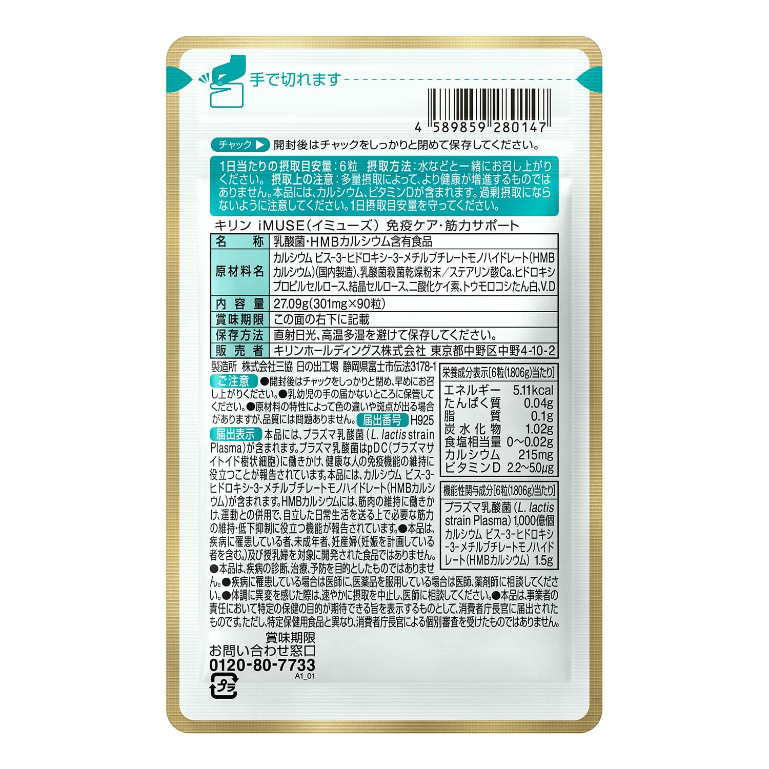 Kirin iMUSE Immune Care/Strength Support [Supplement Food with Functional Claims Lactobacillus Plasma Immune Care Tablet Small Kirin] 15 days supply