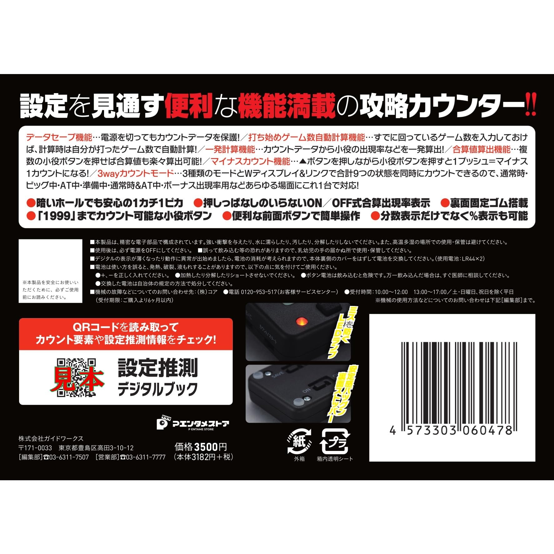 Kachi Kachi-kun Clear PLUS Black Small Role Counter Kachi Kachi-kun Plus