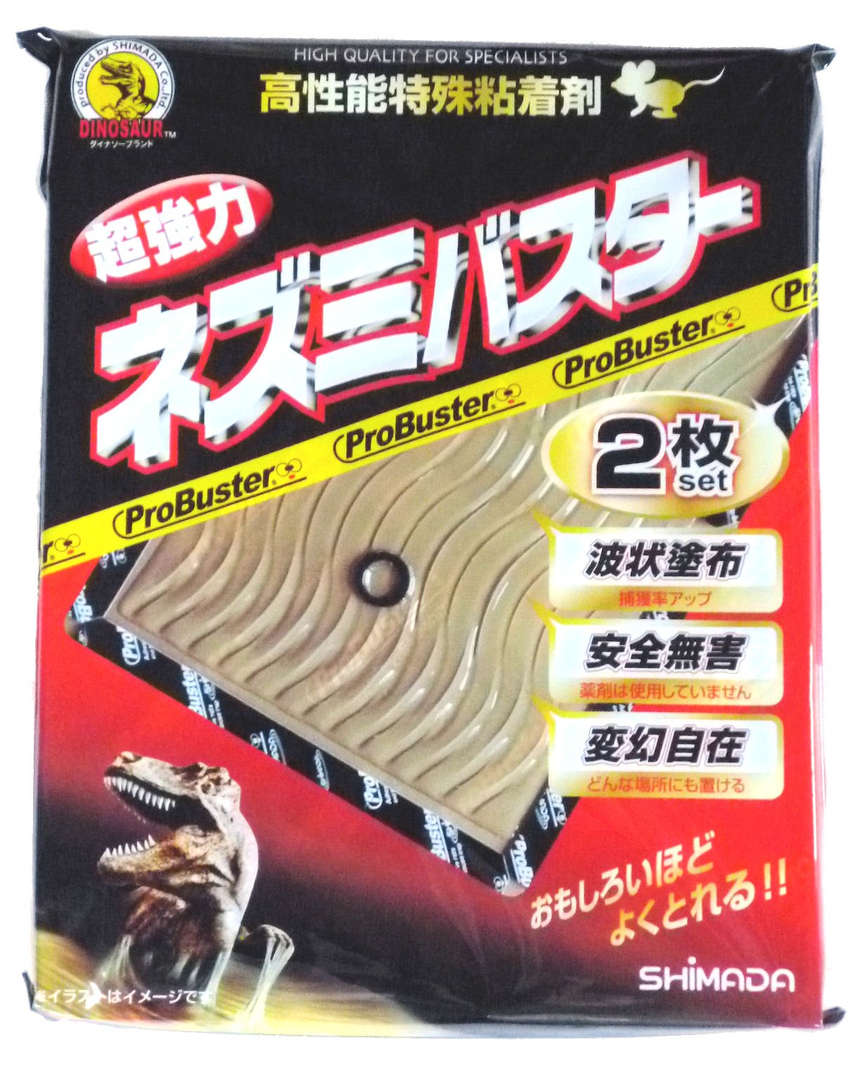Shimada Mouse Buster Set of 2 for professional commercial use