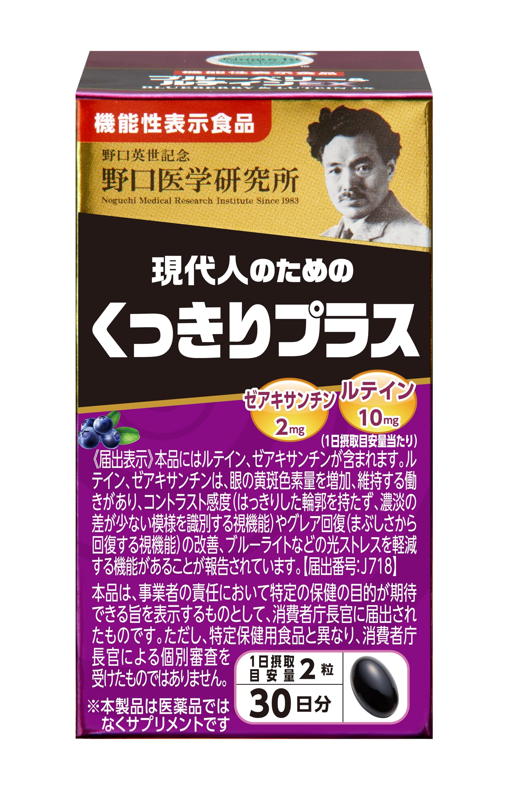 노구치 의학 연구소 노구치 서플리먼트 시리즈 블루베리＆루테인 EX 기능성 표시 식품 비타민 블루베리 컨디션 관리 60 알갱이(약 30일분)