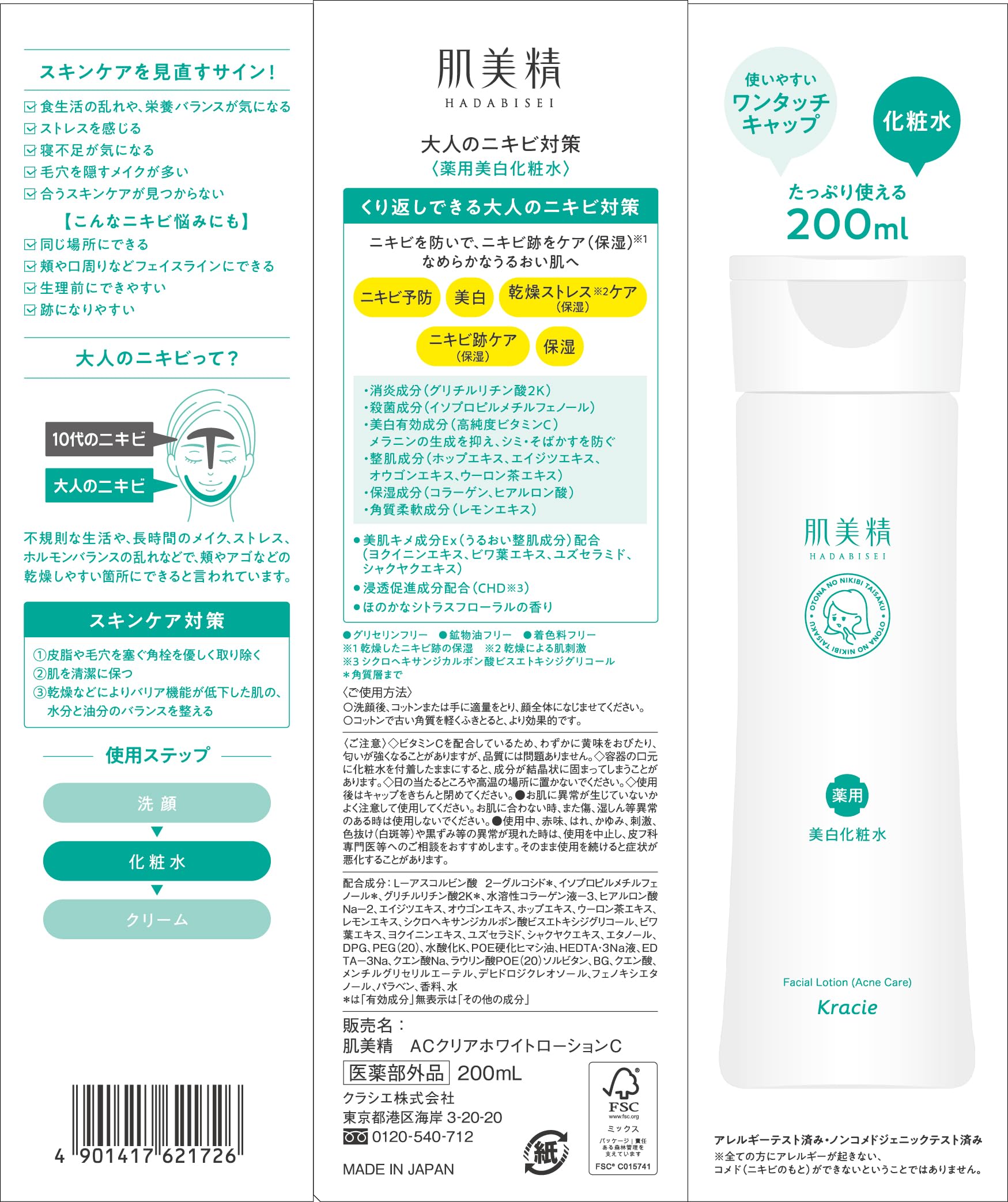 피부 미정 【의약 부외품】 어른의 여드름 대책 약용 미백 화장수 200ml | 여드름 케어 여드름 자취 스킨 케어 각질 보습 살균 소염 비타민 c